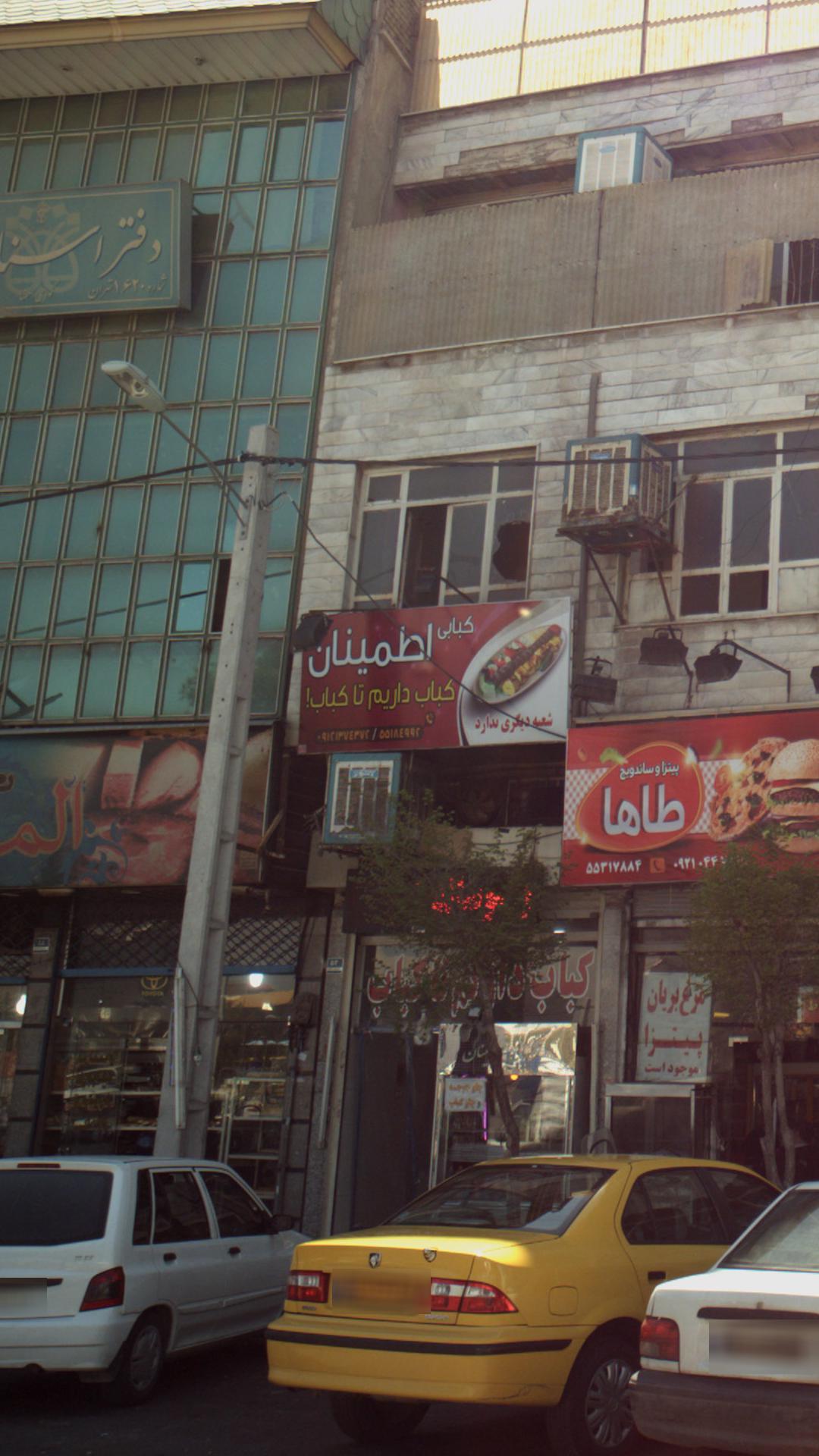 کبابی اطمینان