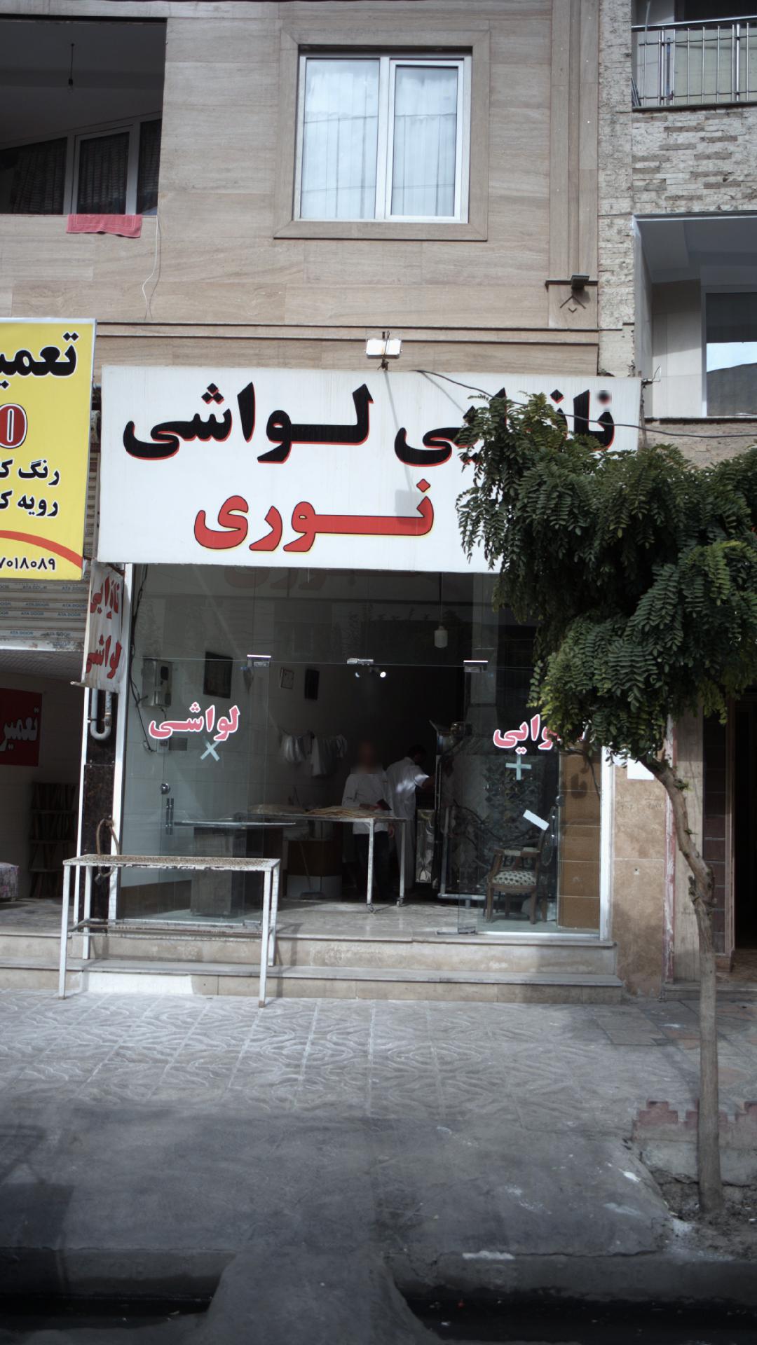 نانوایی لواشی نوری