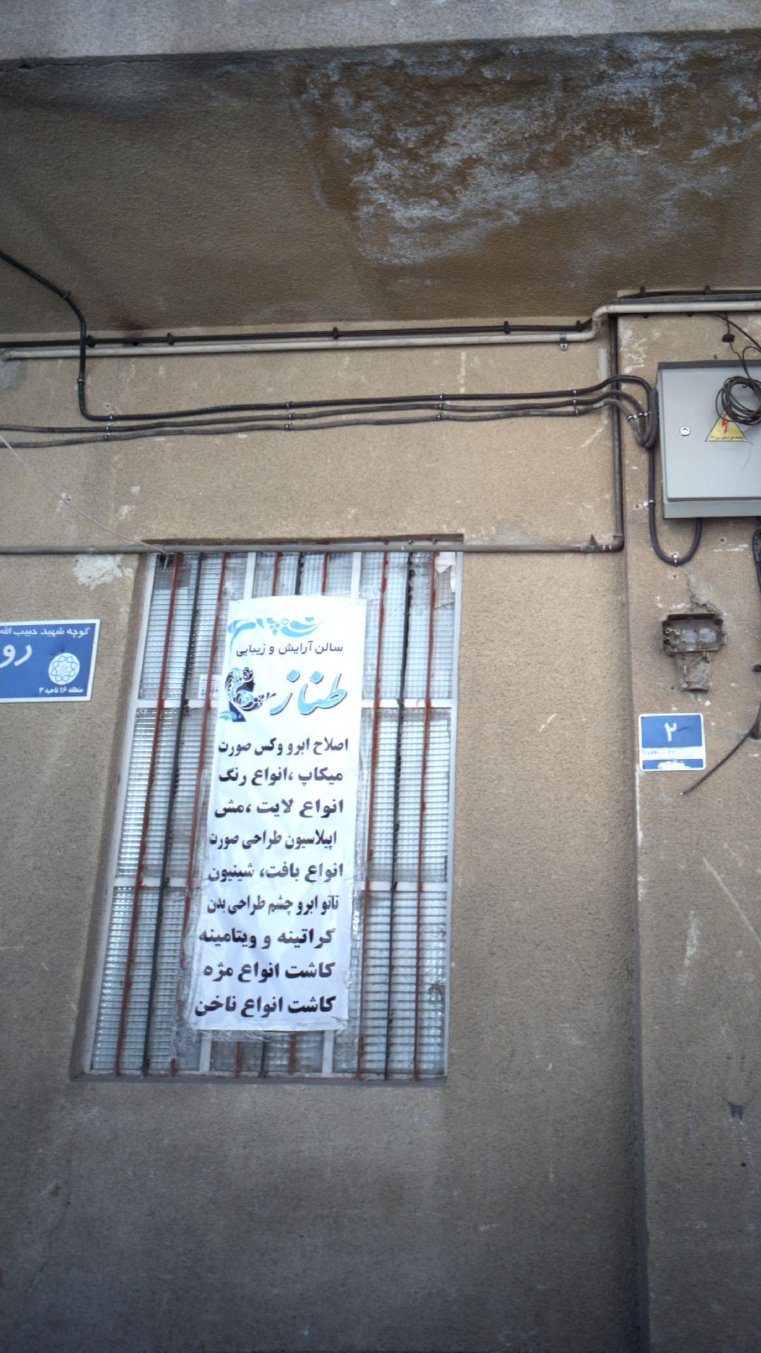 سالن ارایشی و زیبایی طناز