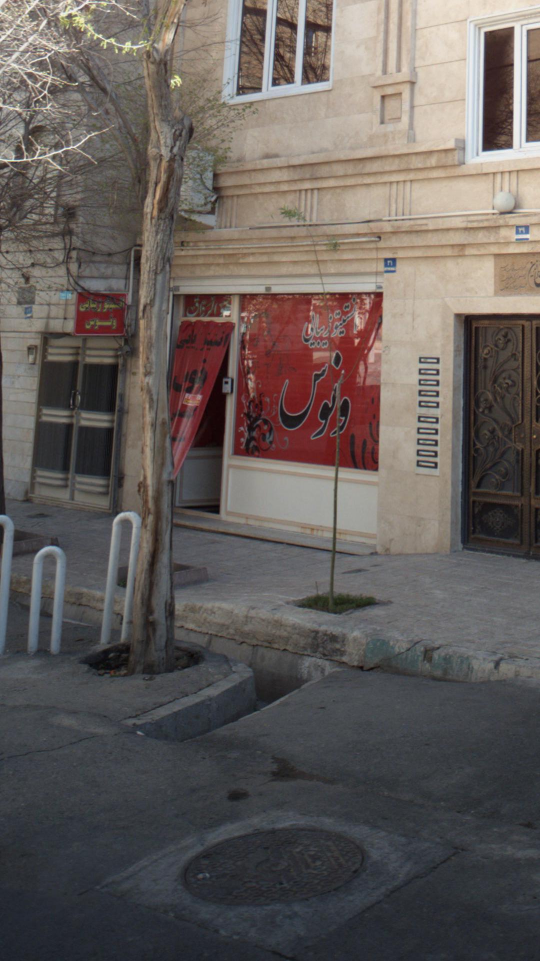 انستیتو زیبایی ونوس