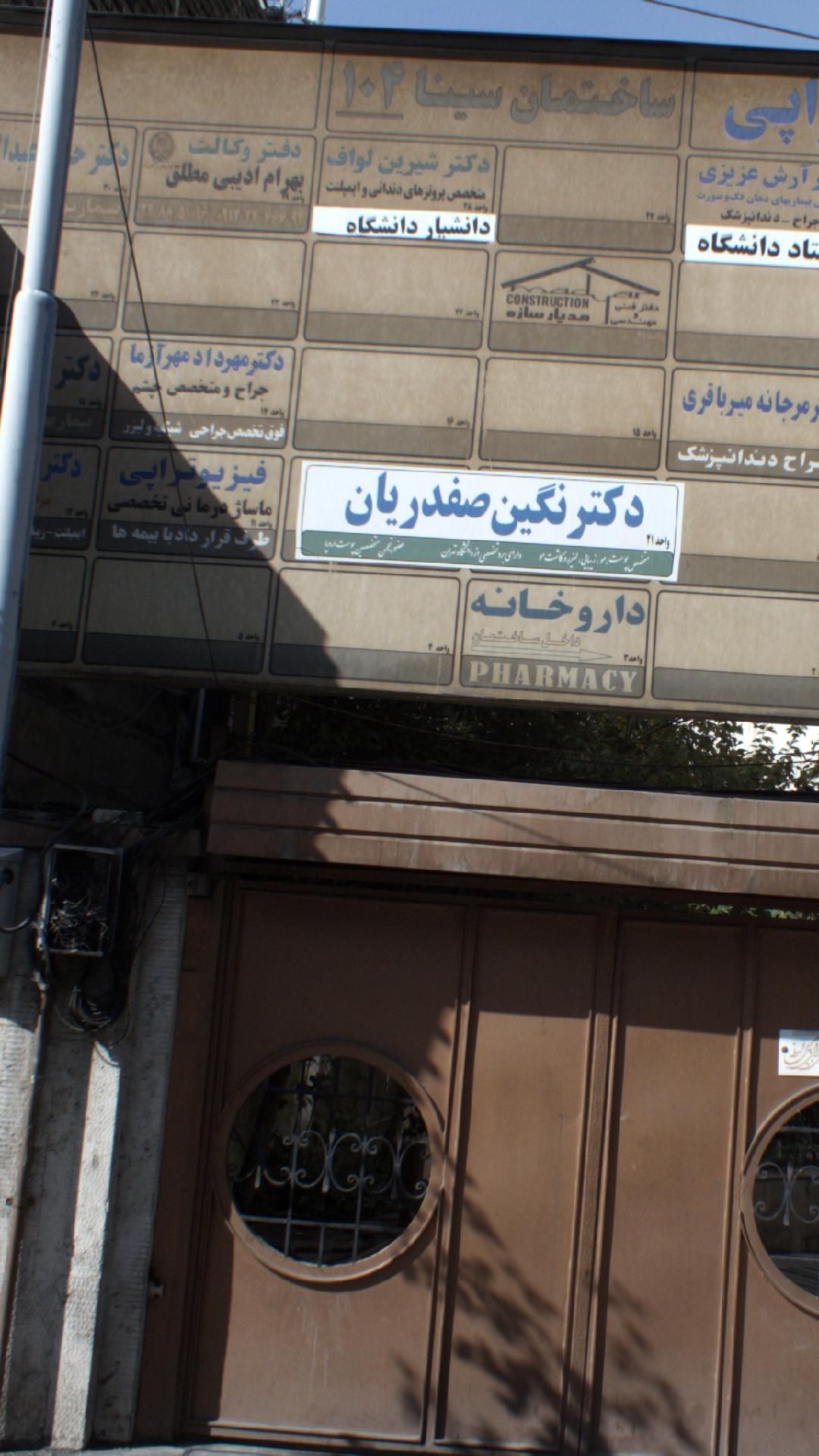دکتر شیرین لواف