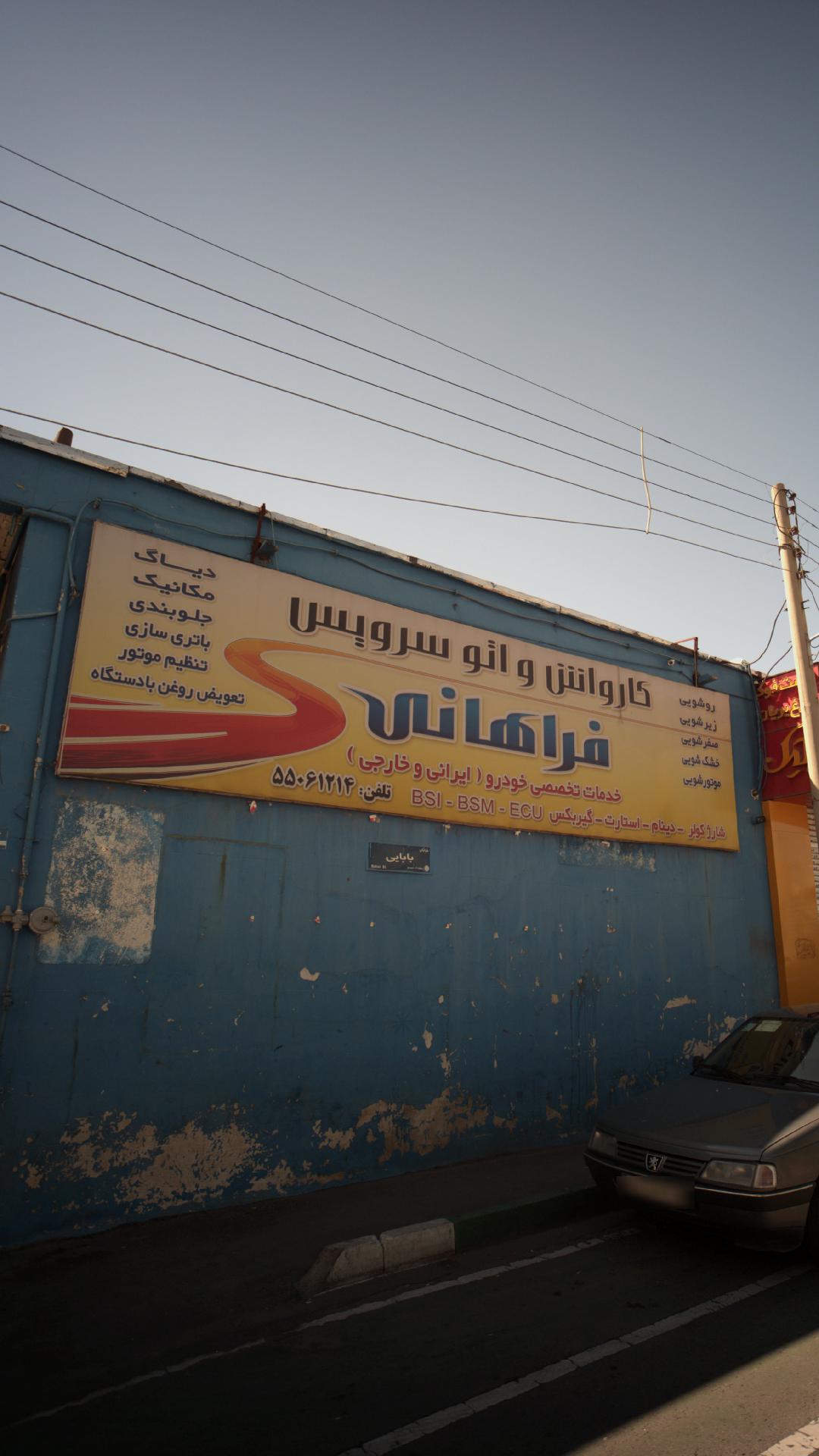کارواش و اتو سرویس