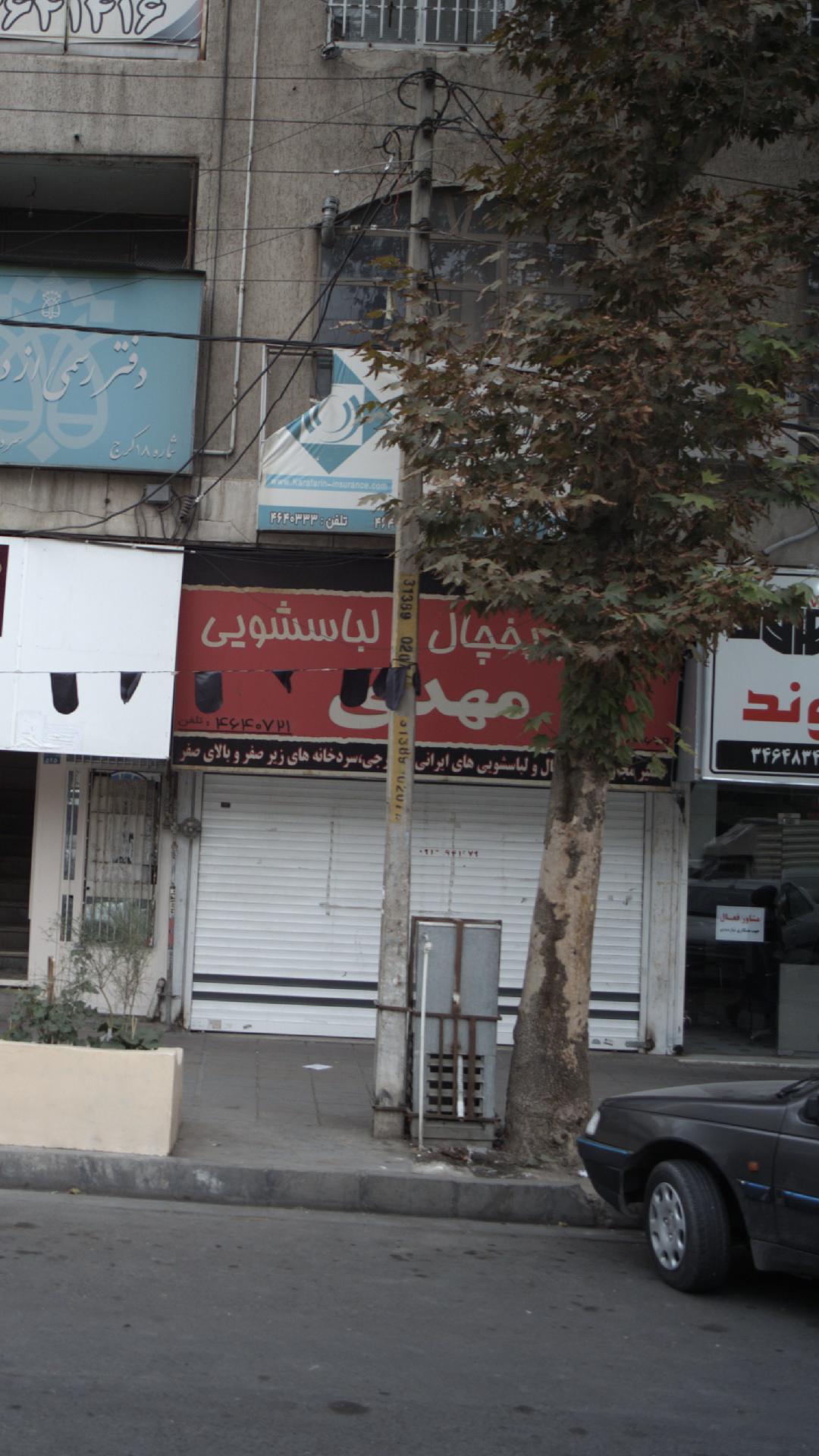 لوازم خانگی مهدی