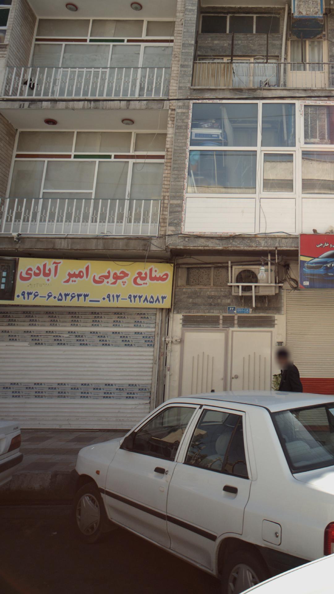 صنایع چوب امیر آبادی