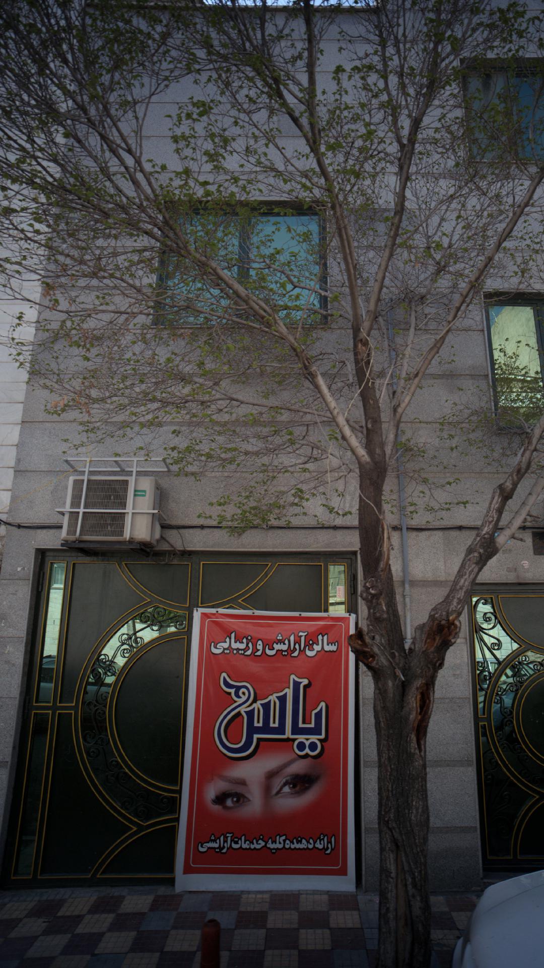 سالن آرایش یاس