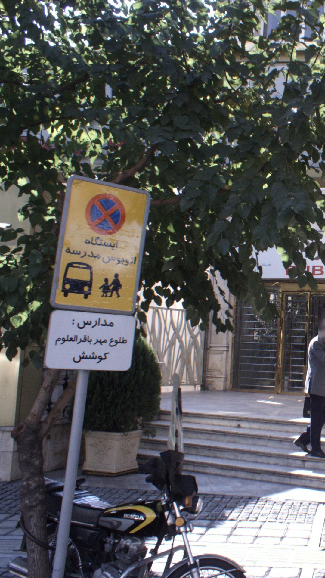ایستگاه اتوبوس مدرسه