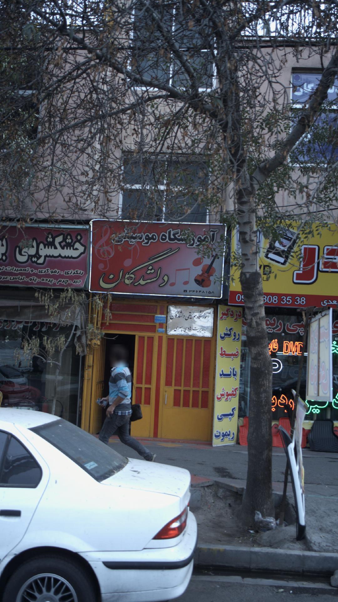 آموشگاه موسیقی دلشدگان