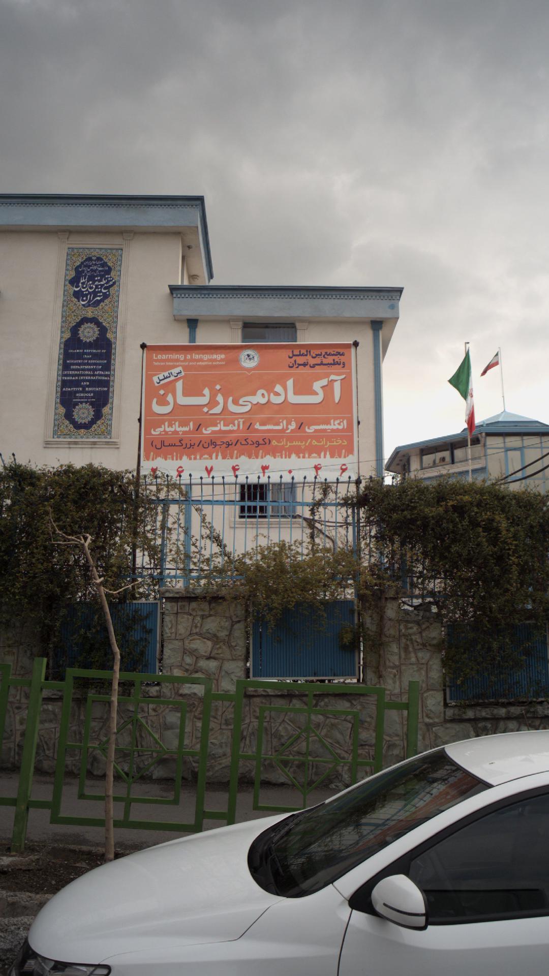 آکادمی زبان بین الملل