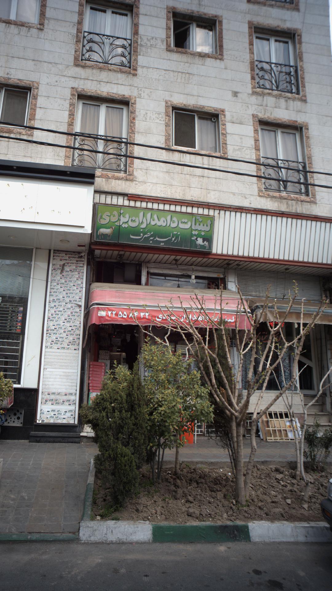 لبنیات دامداران یزدی