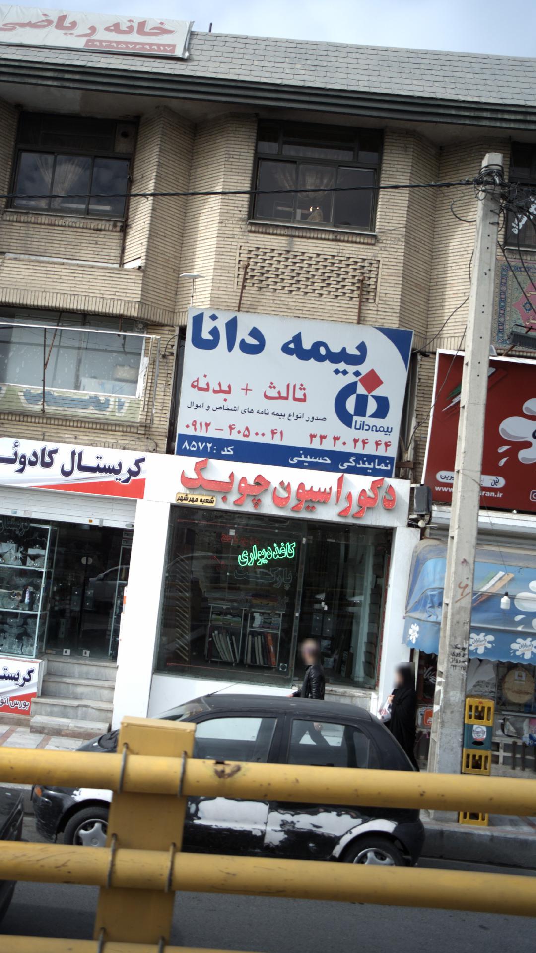 دکوراسیون چوبک پلاس