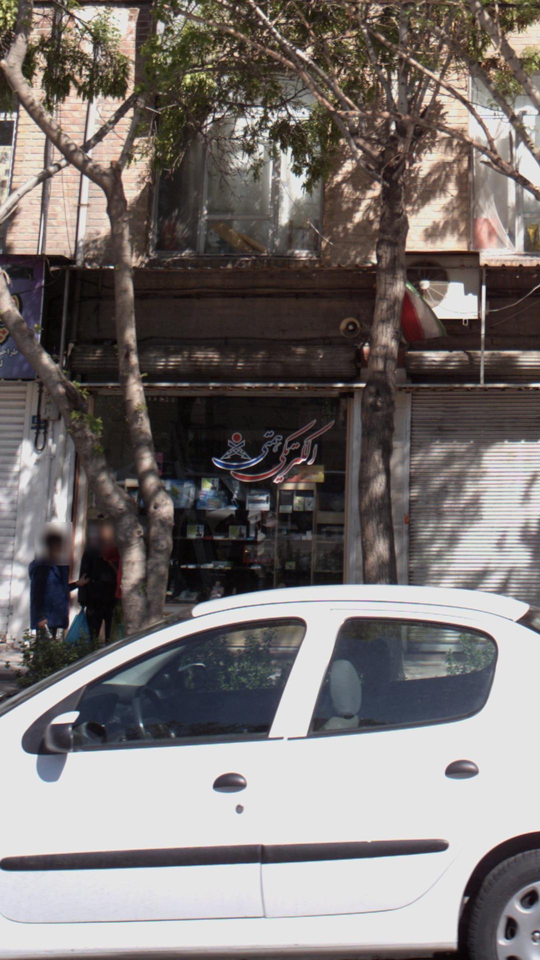 فروشگاه الکتریکی همتی