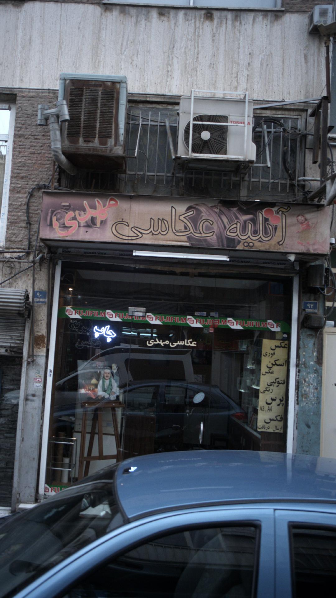 آتلیه عکسی مهدی