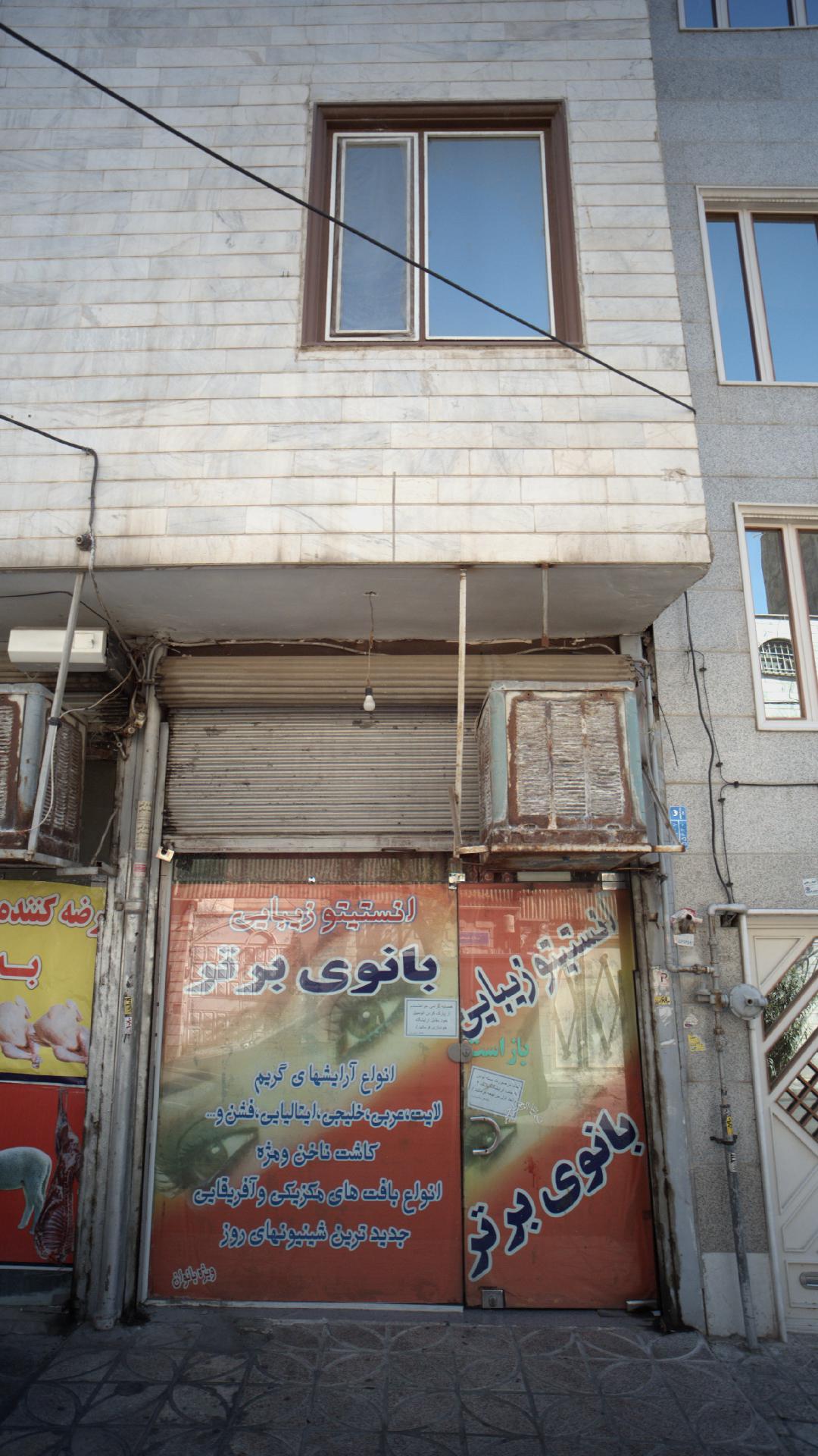 انستدیو زیبایی بانوی برتر