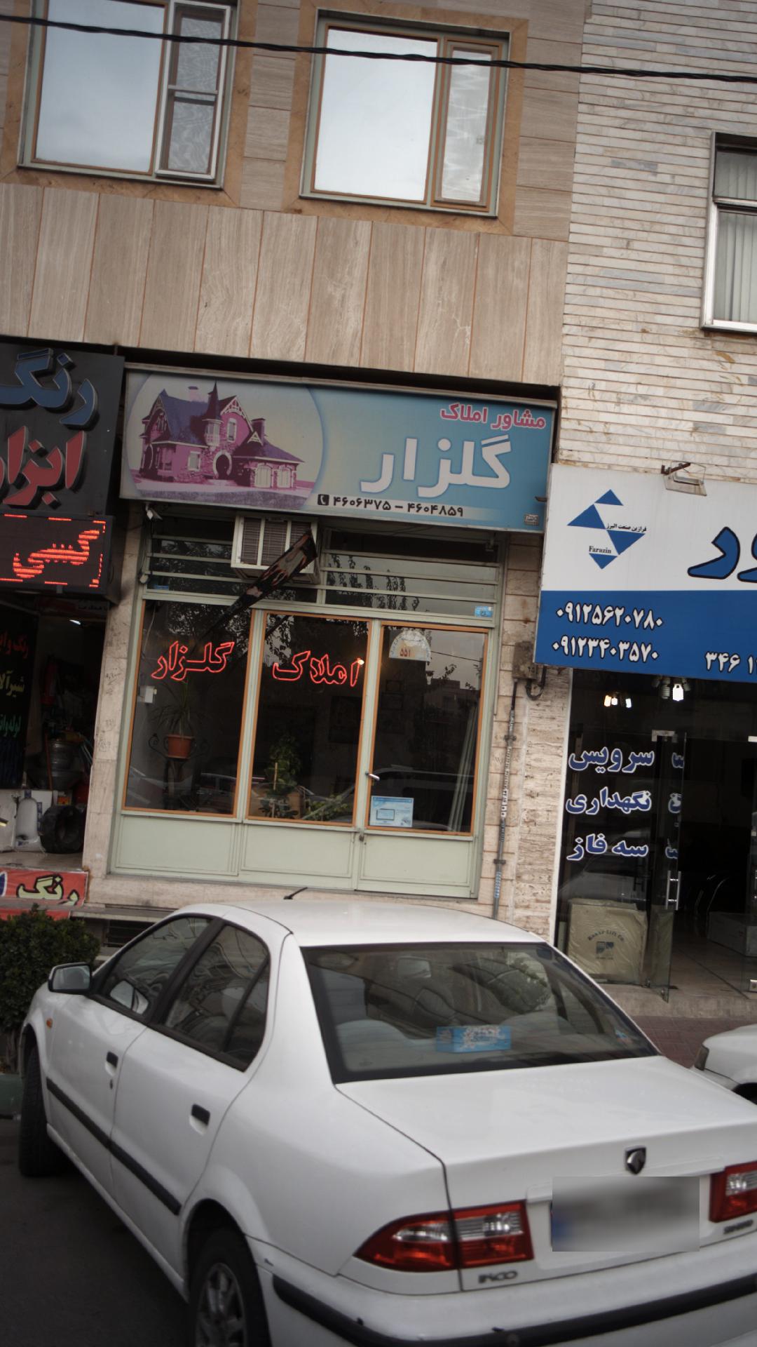مشاور املاک گلزار