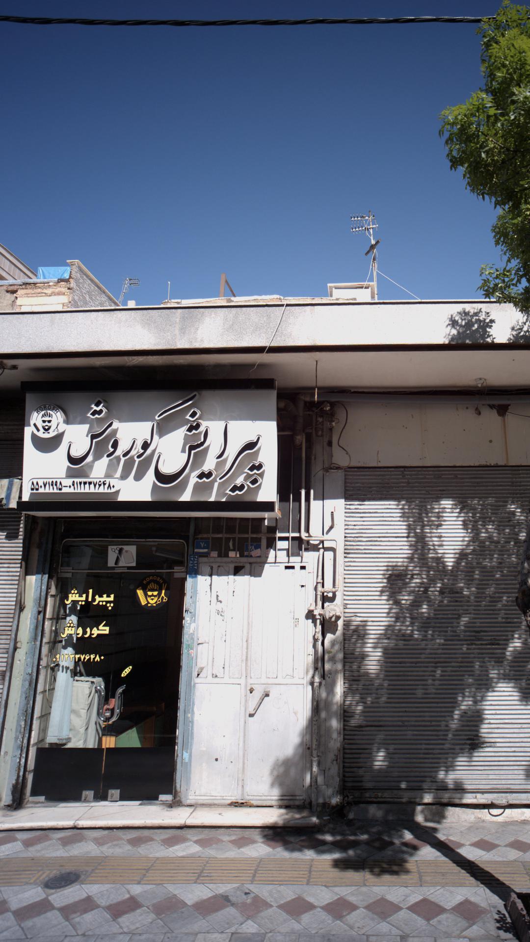 پیرایش کوروش