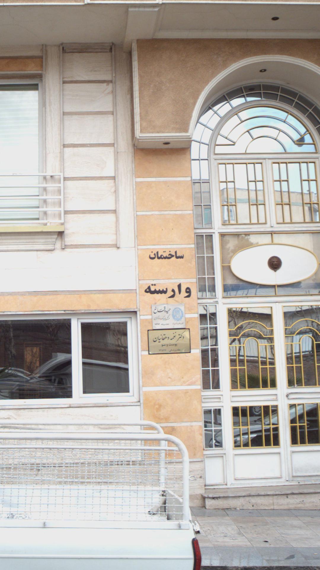 ساختمان وارسته