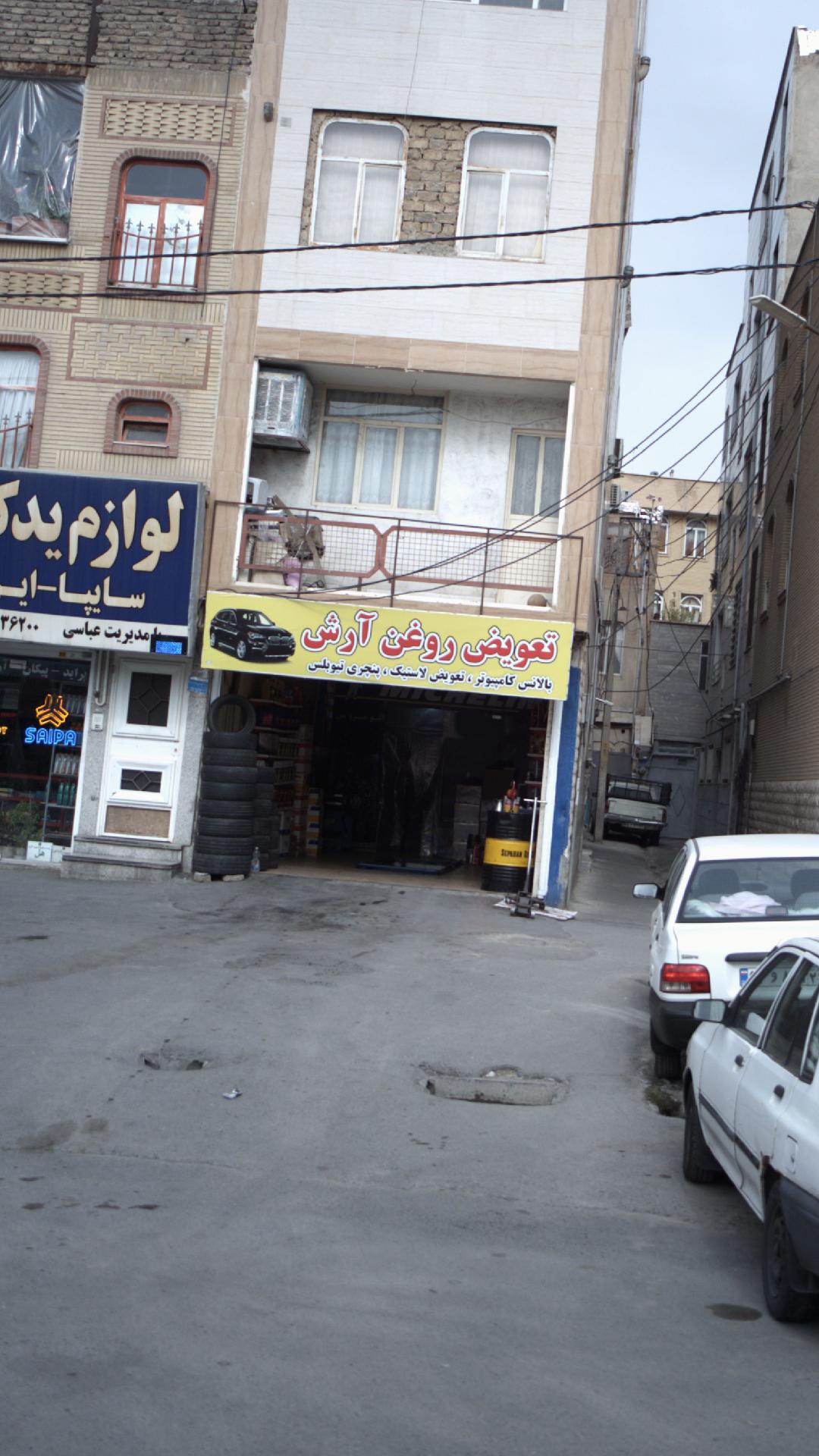 تعویض روغن آرش