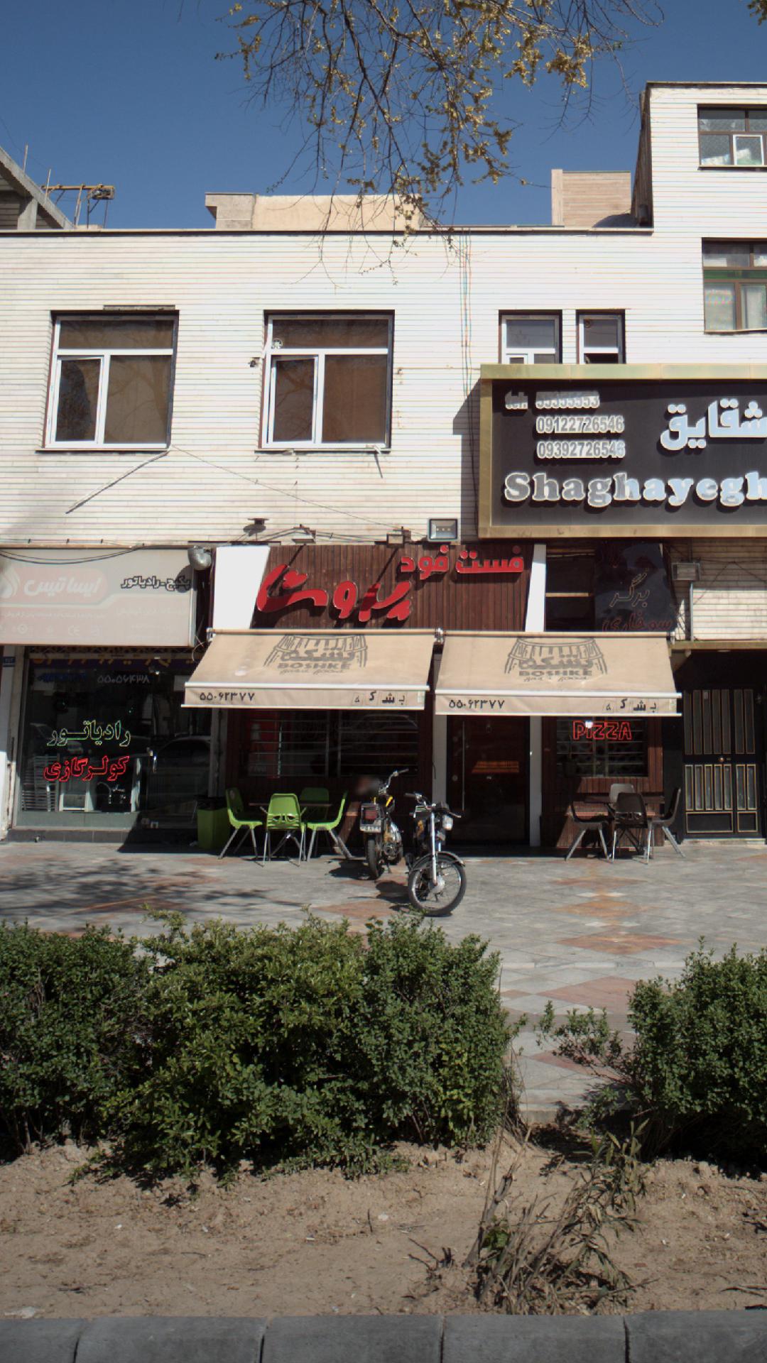 فست فود پروشا