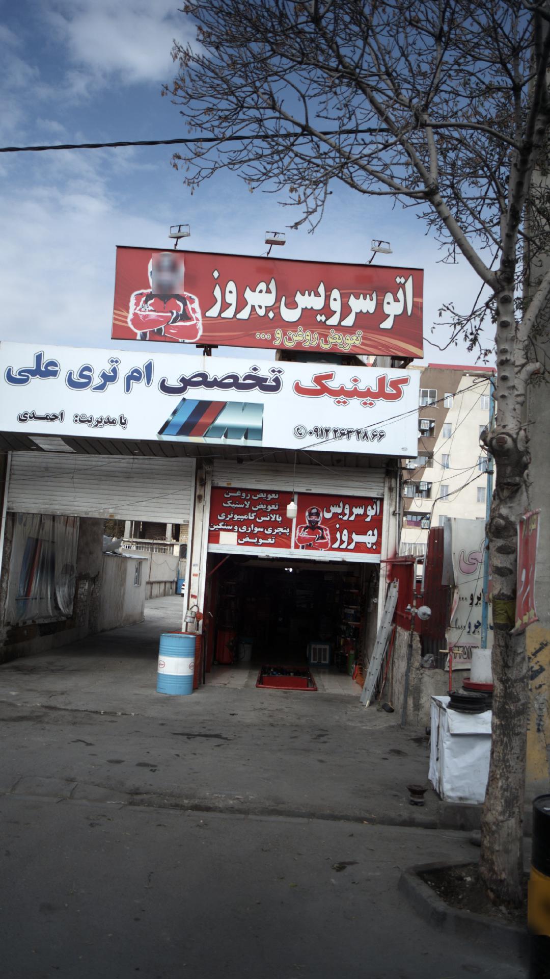 اتو سرویس بهروز
