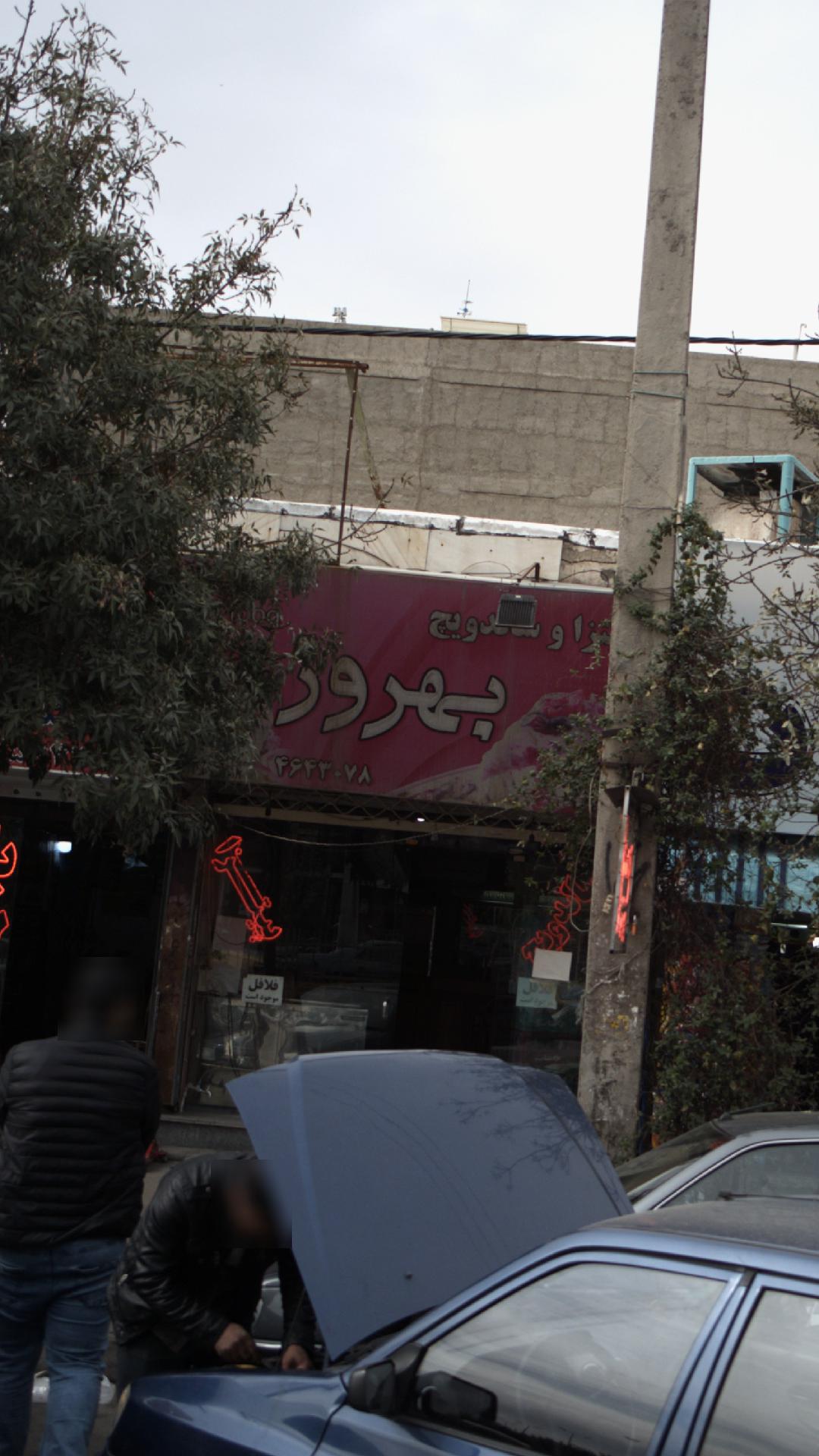 فست فود بهروز