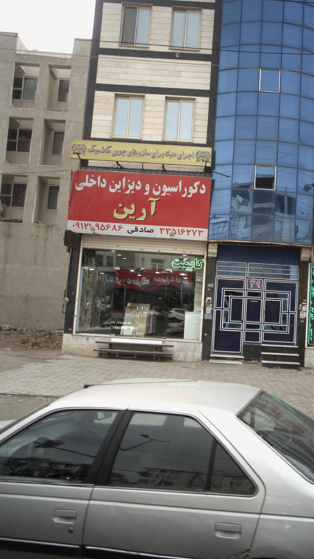 دکوراسیون و دیزاین داخلی آرین