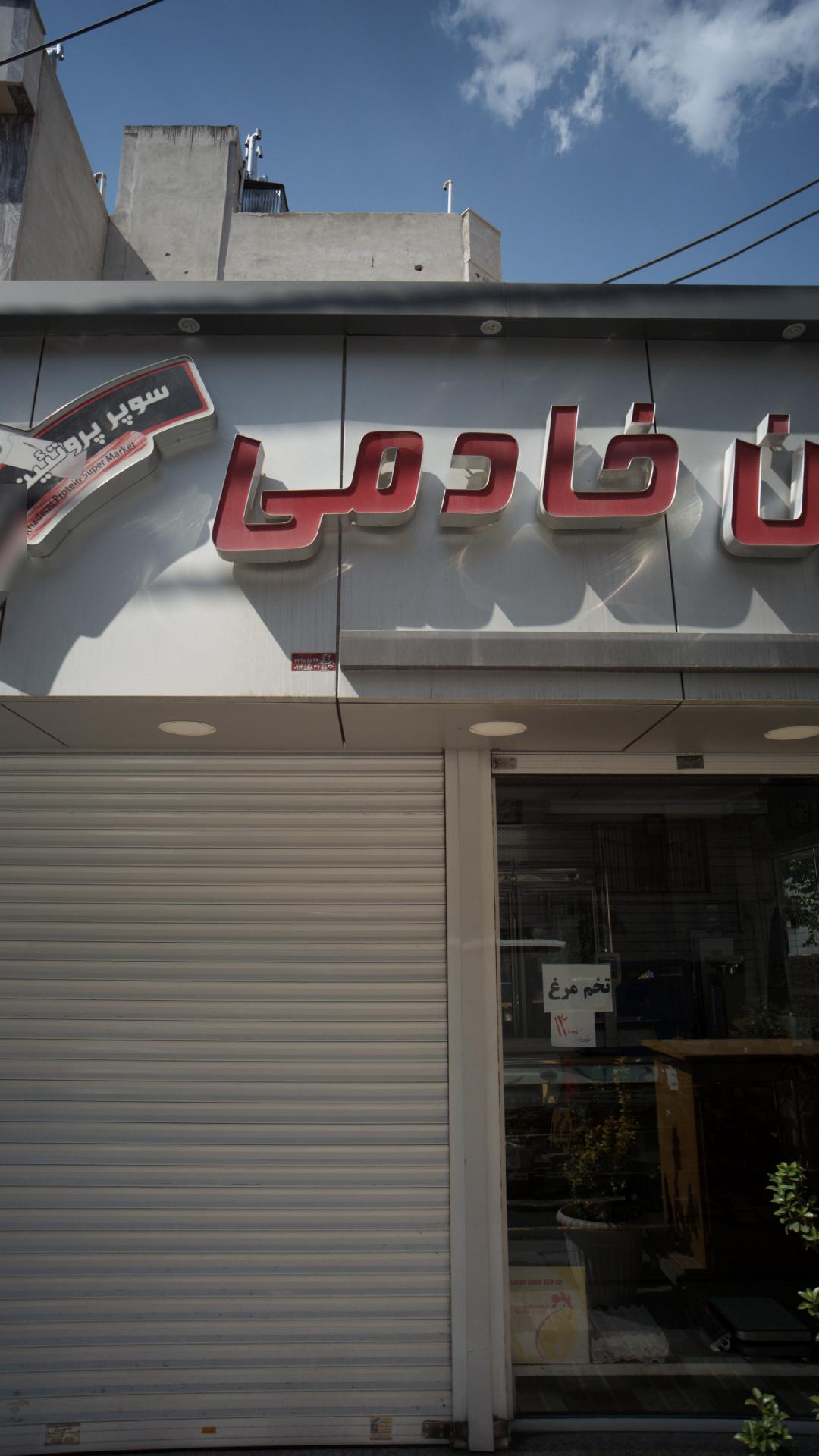 سوپر پروتئینی خادمی