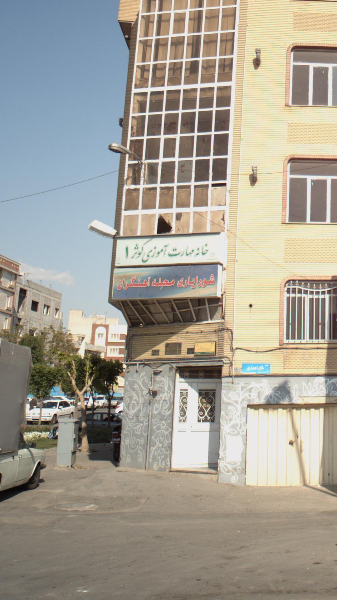 شورایاری محله آهنگران