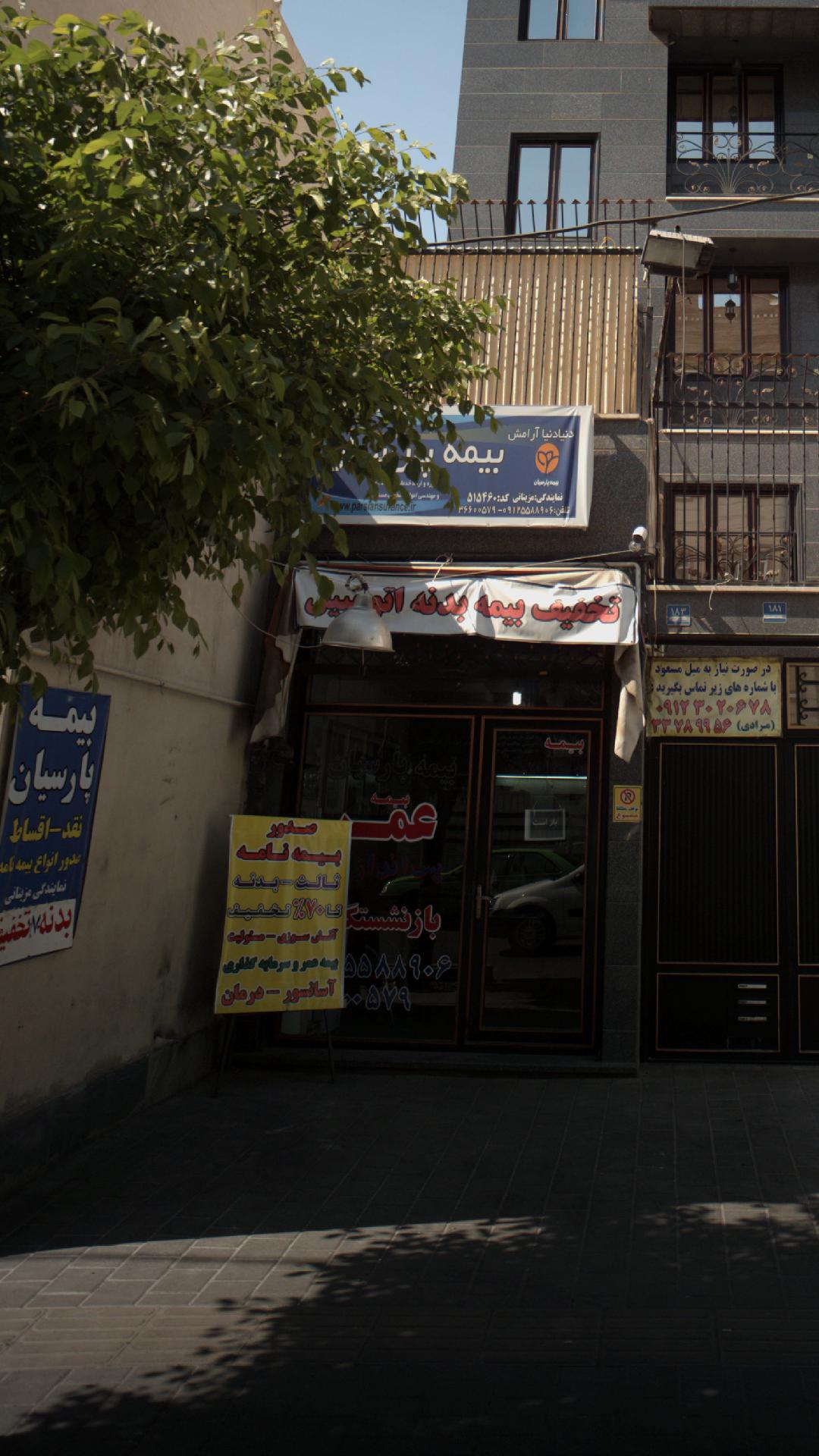 بیمه پارسیان