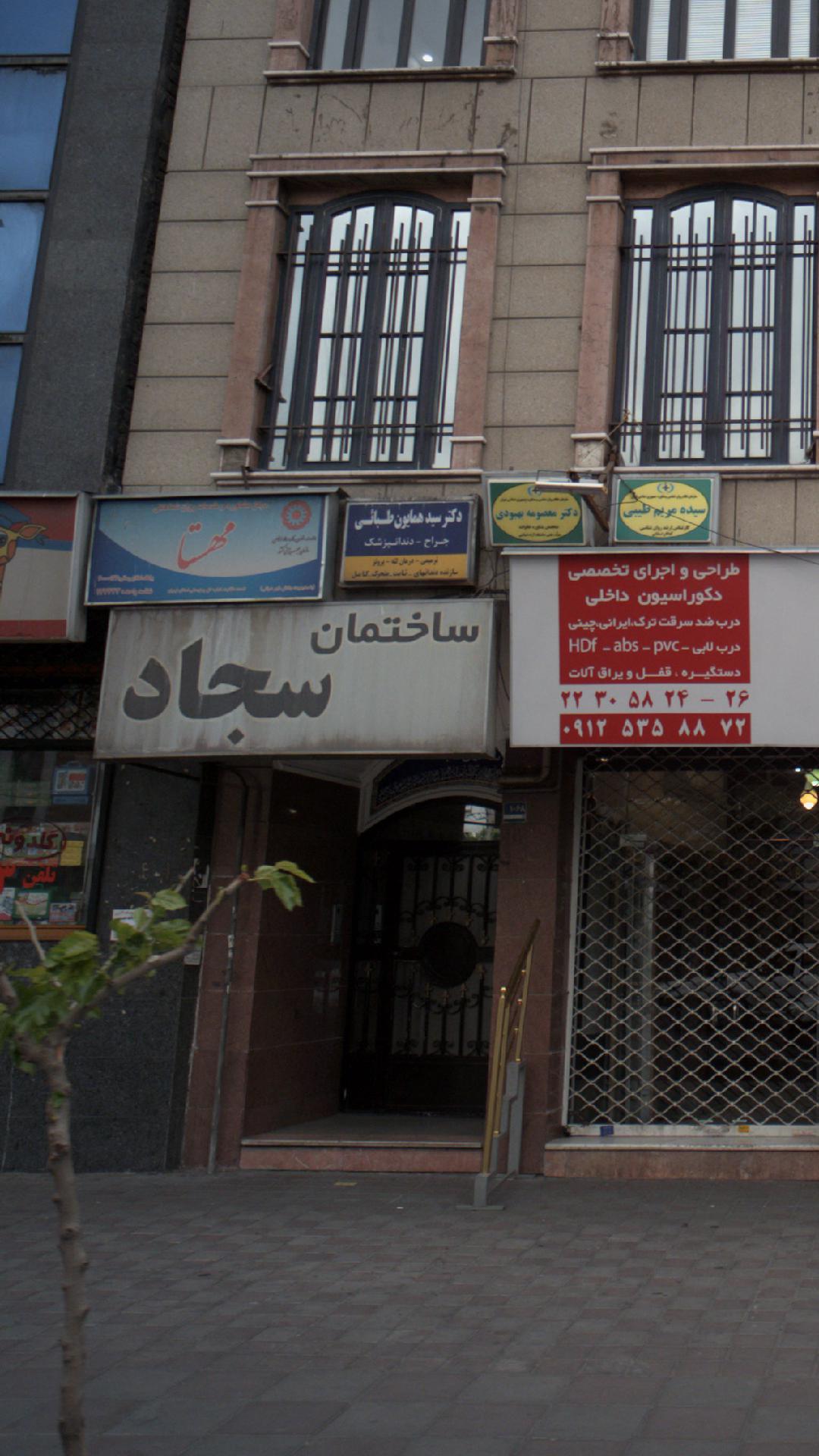 ساختمان سجاد