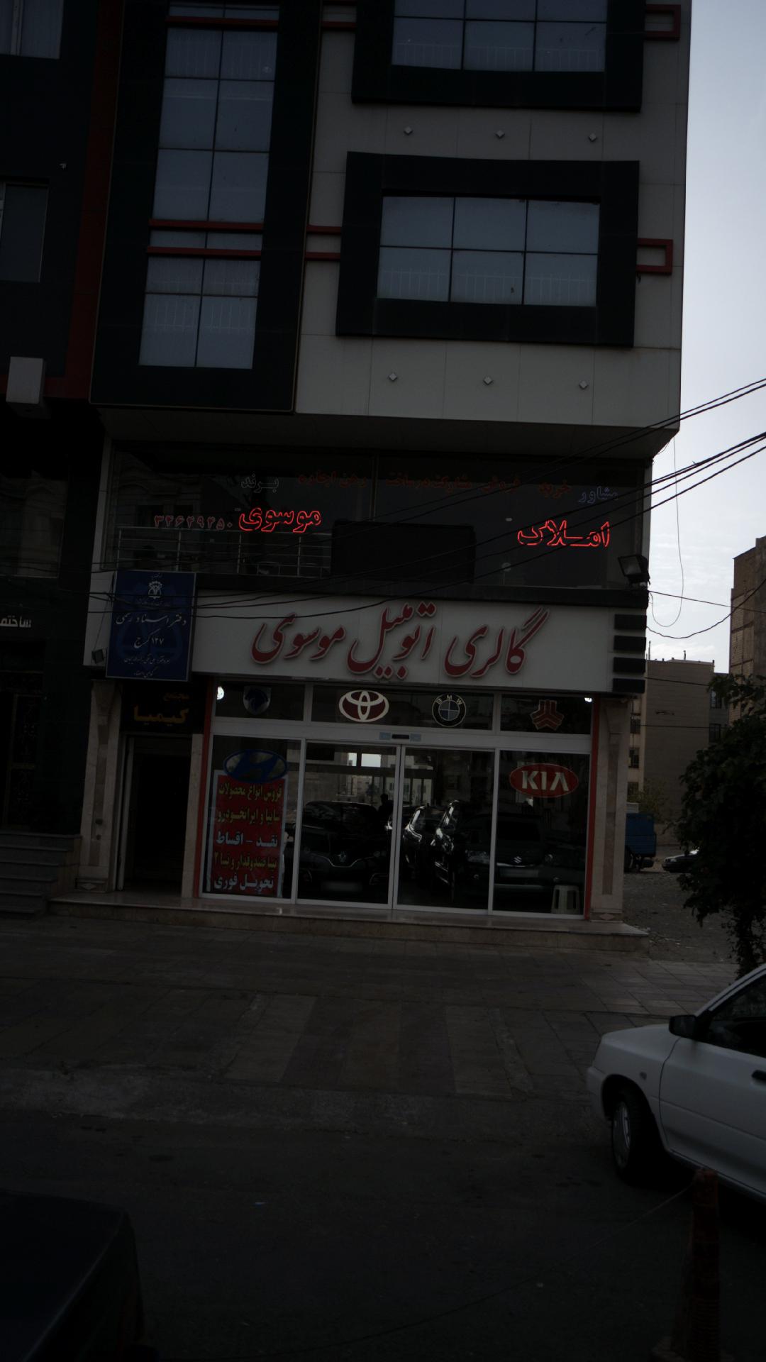 املاک موسوی