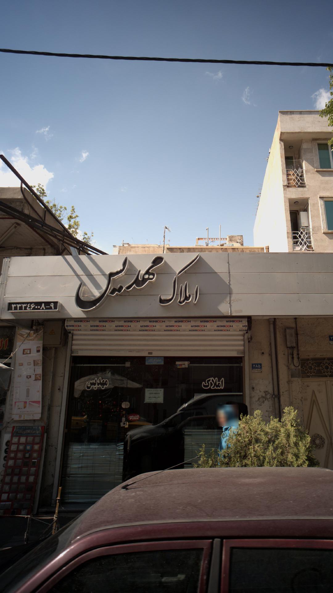 املاک مهدیس