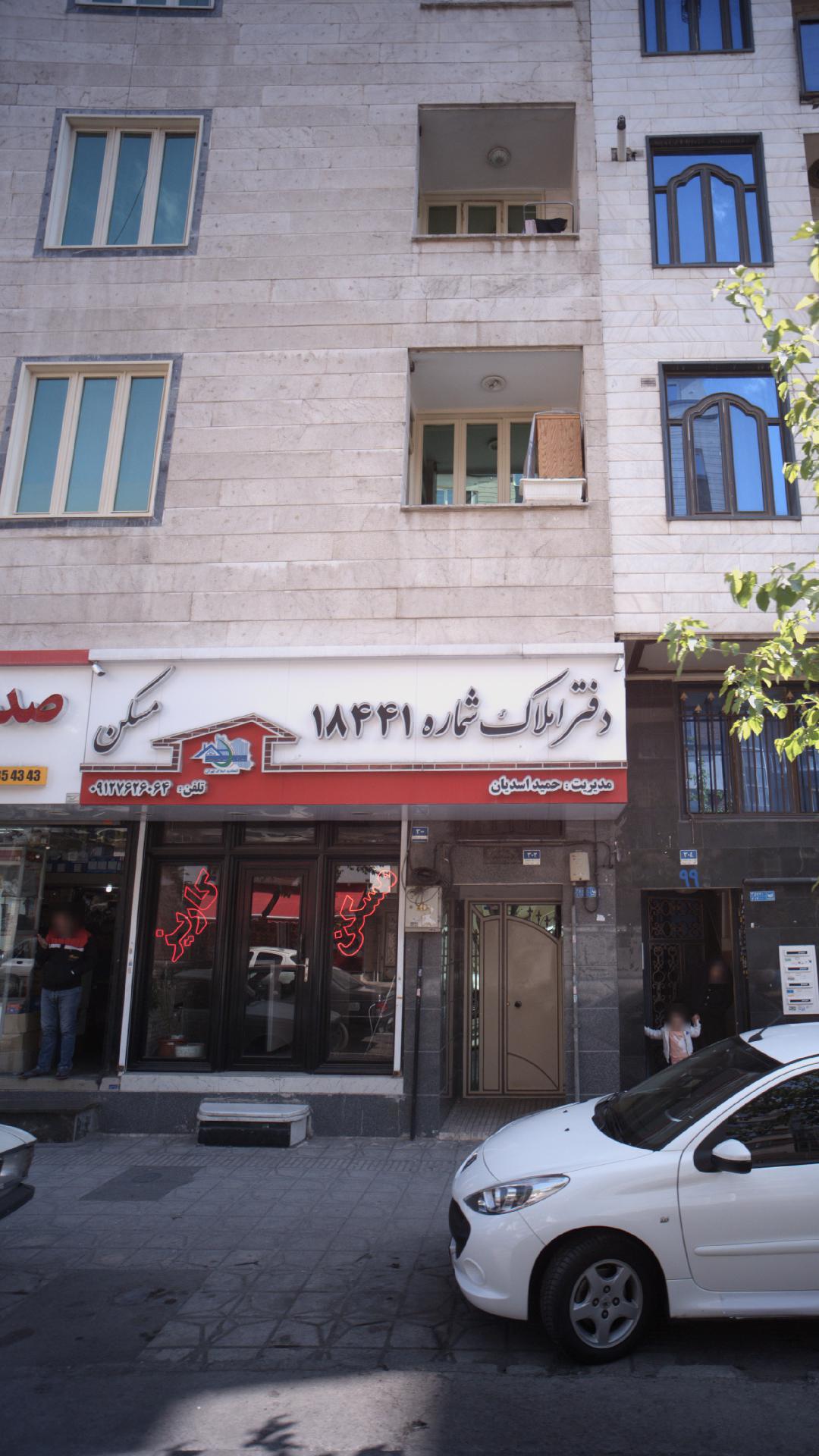 دفتر املاک شماره 18441