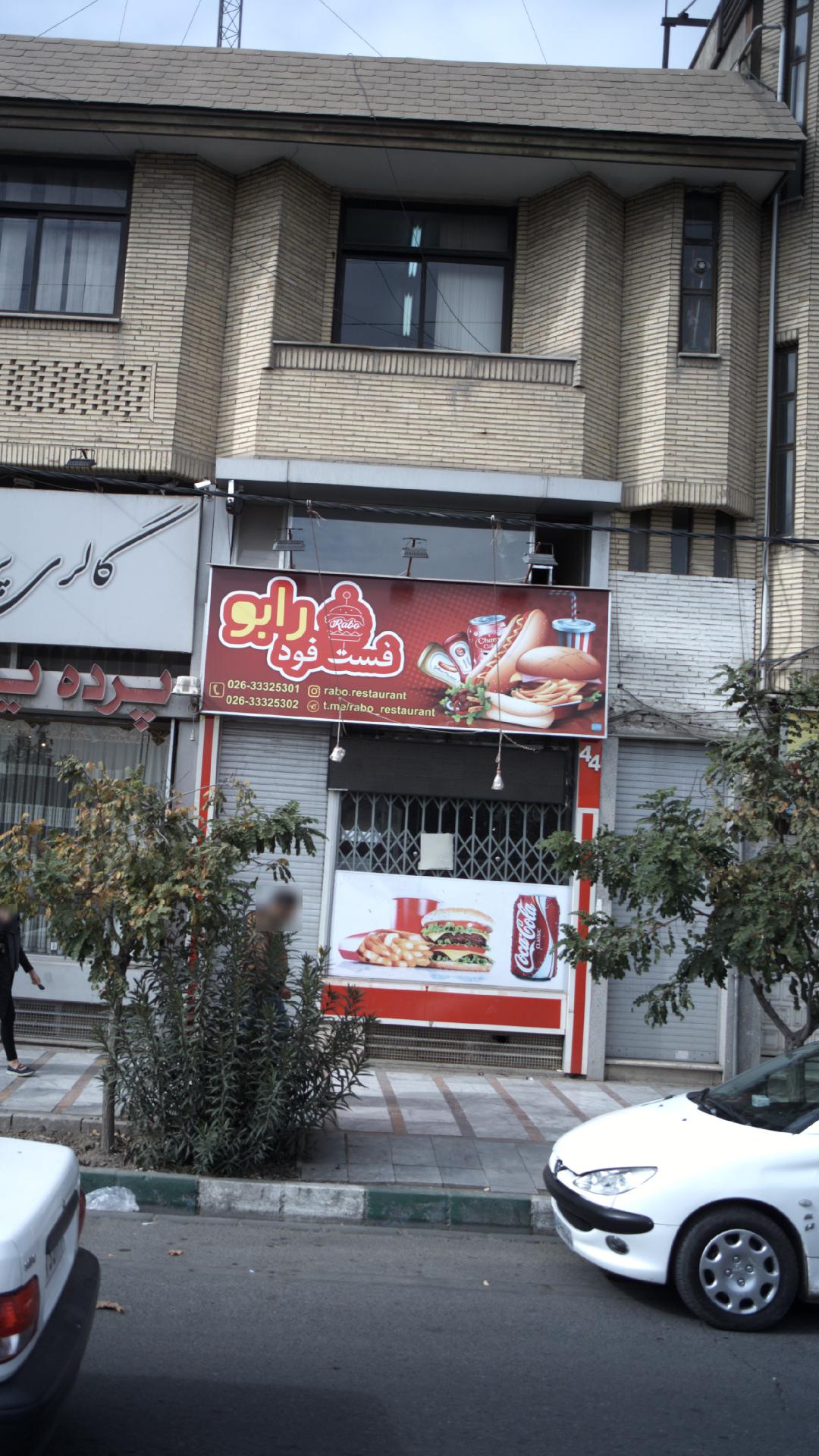 فست فود رابو