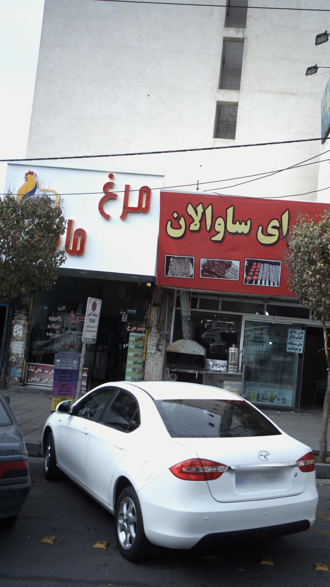 مرغ و ماهی