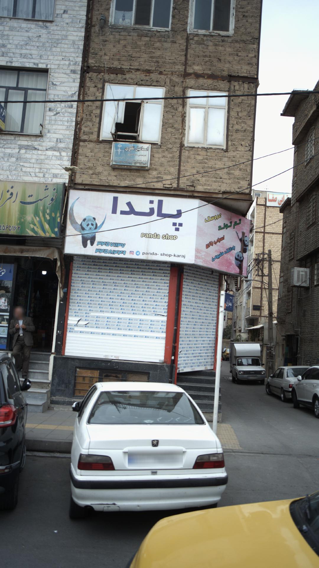پاندا