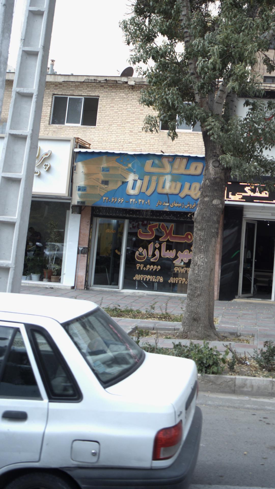 املاک شهرسازان