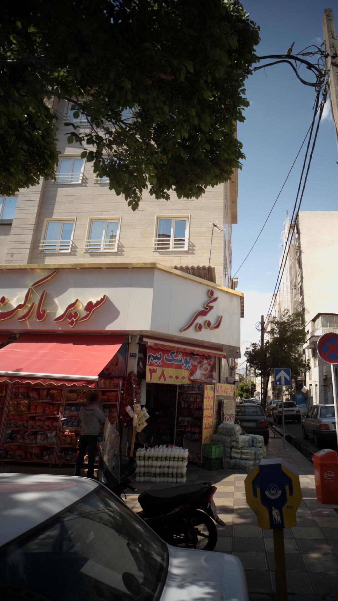 سوپرمارکت رنجبر