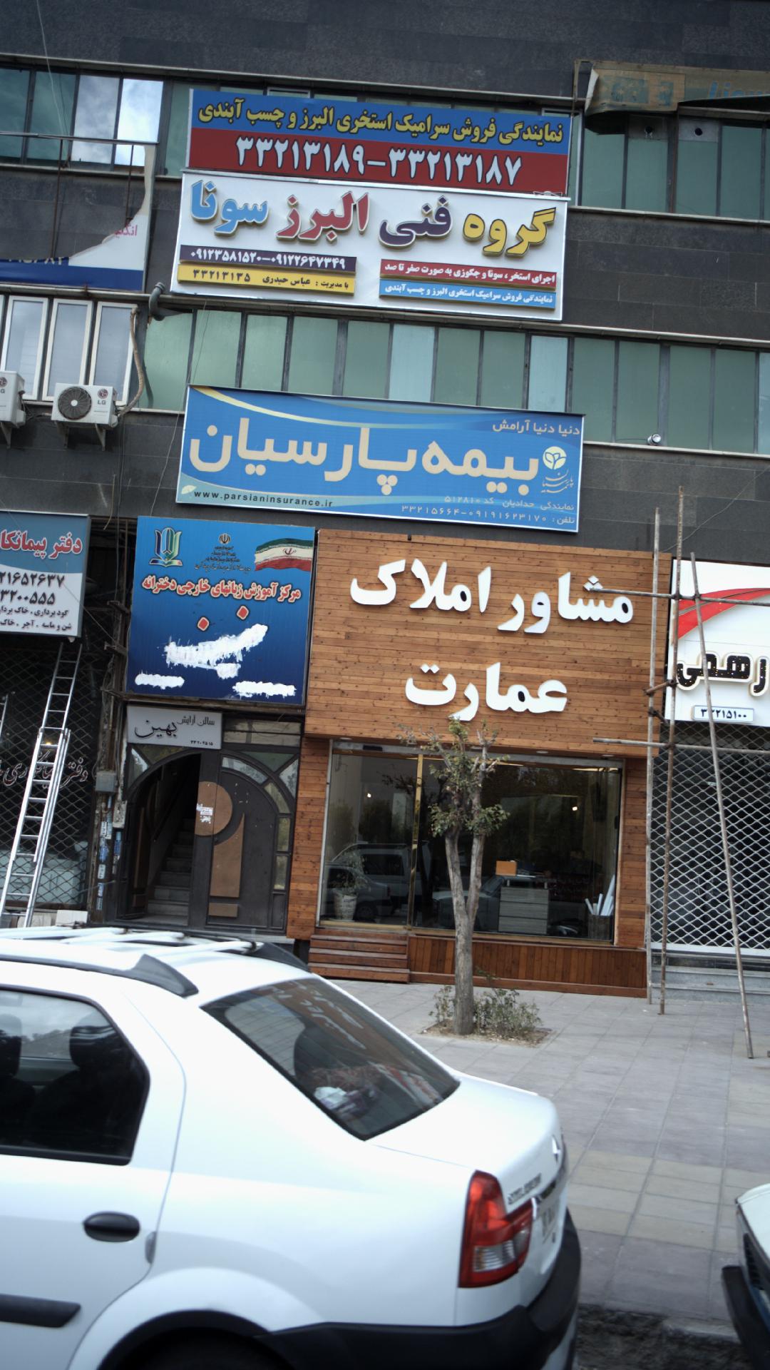 بیمه پارسیان