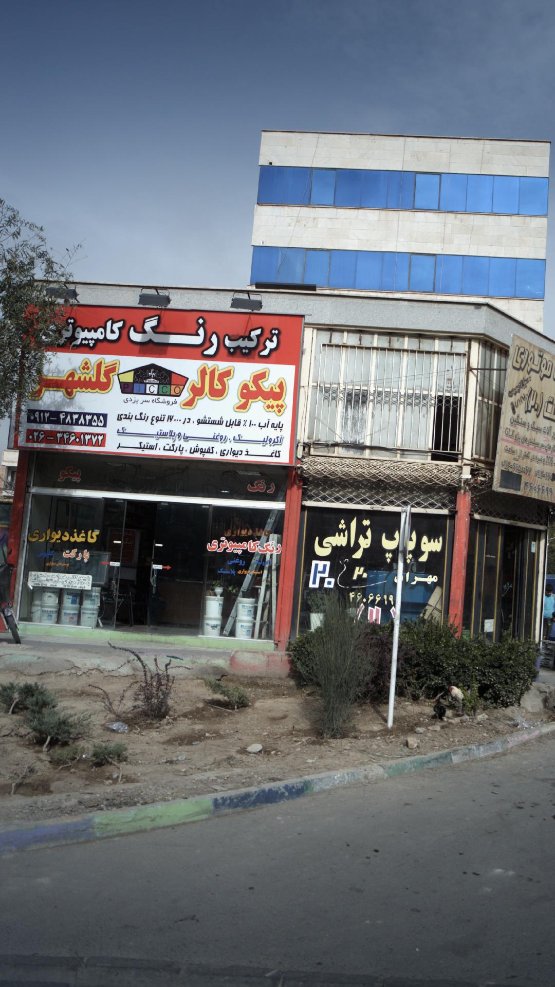 ترکیب رنگ کامپیوتری پیکو کالر گلشهر