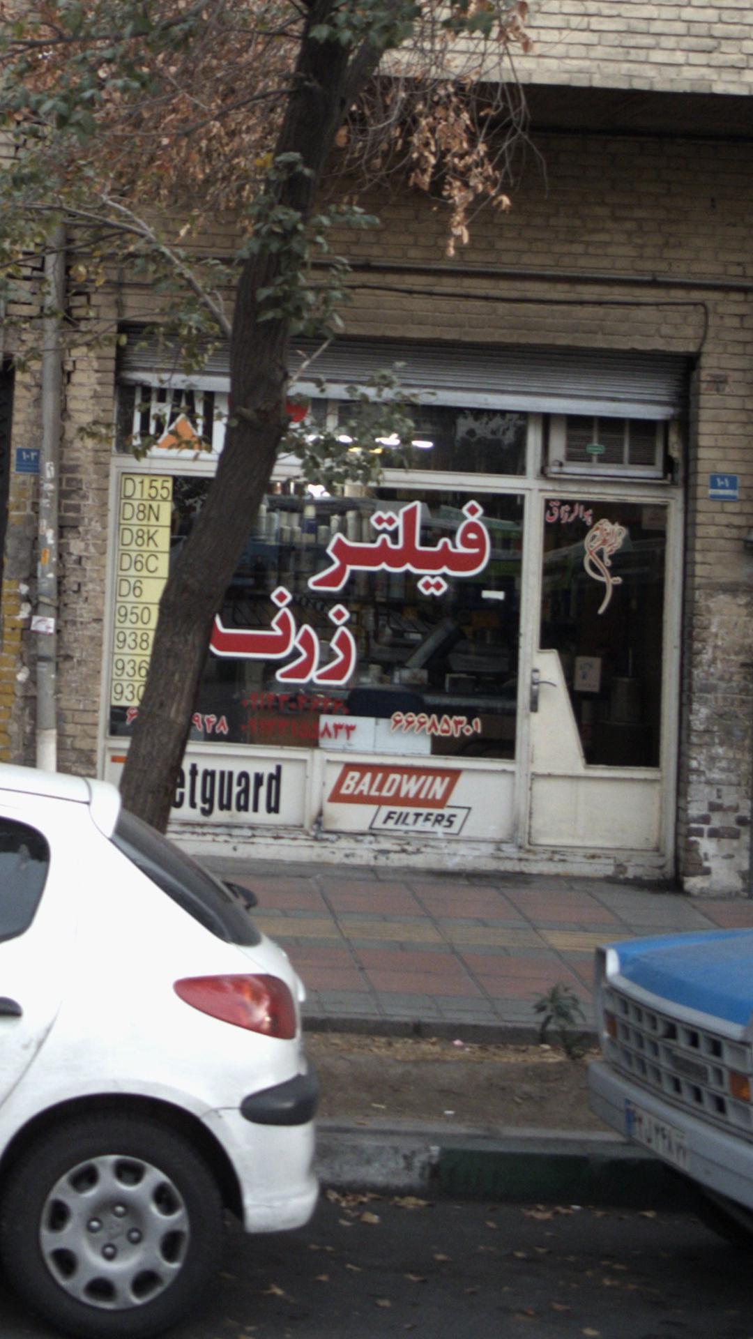 فیلتر خودرو زرند