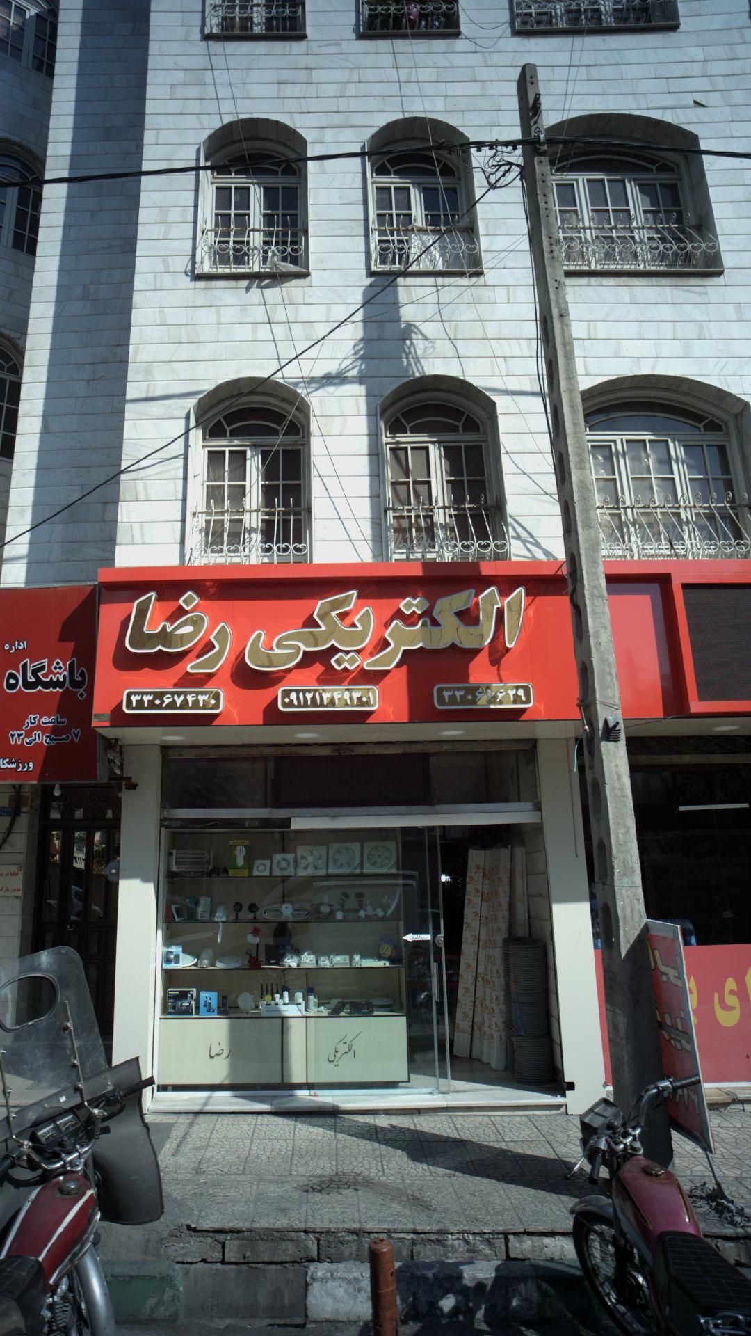 الکتریکی رضا
