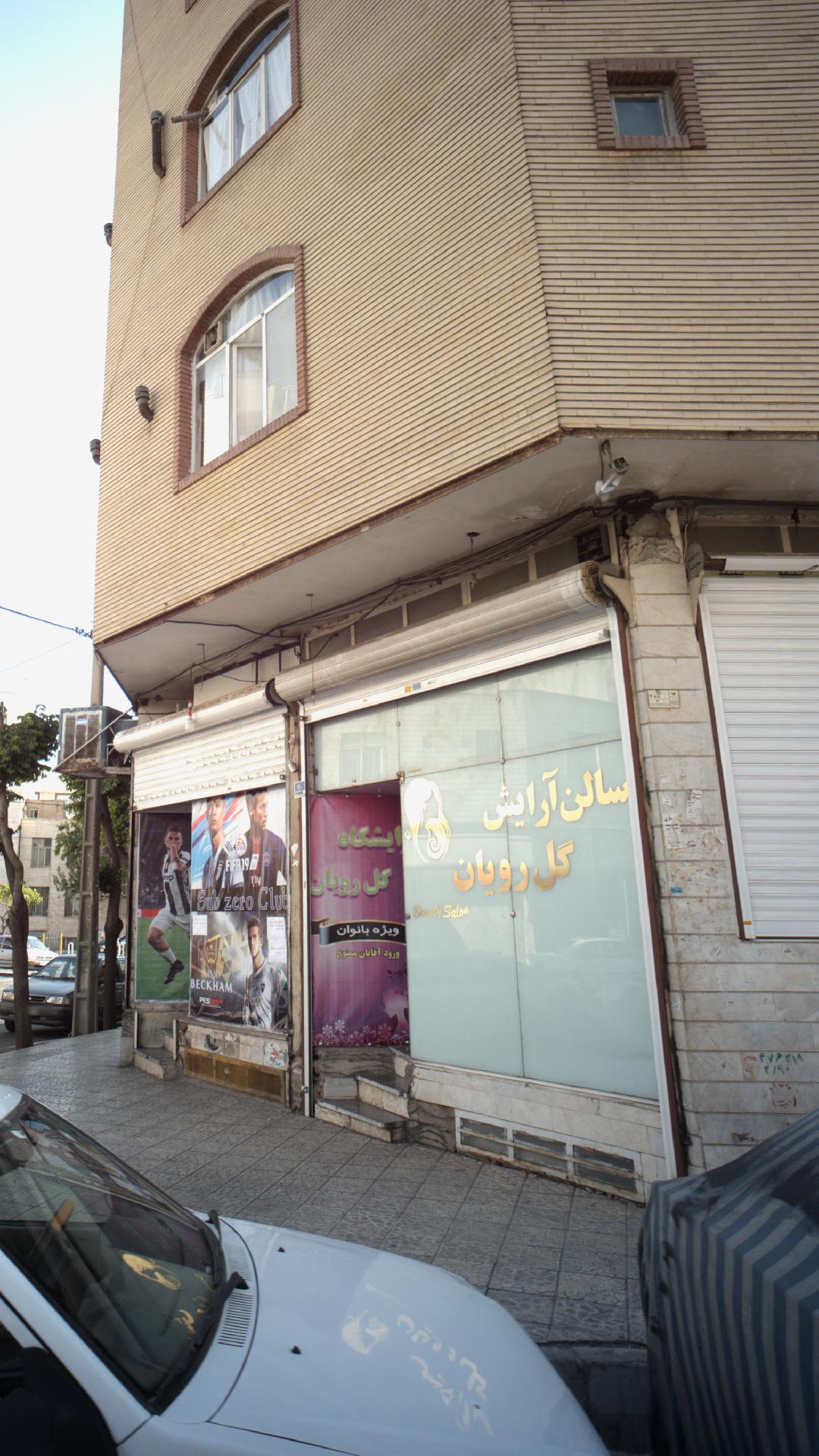 سالن آرایش گل رویان