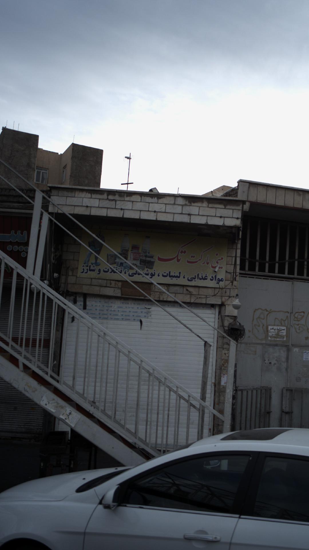 مینی مارکت تک