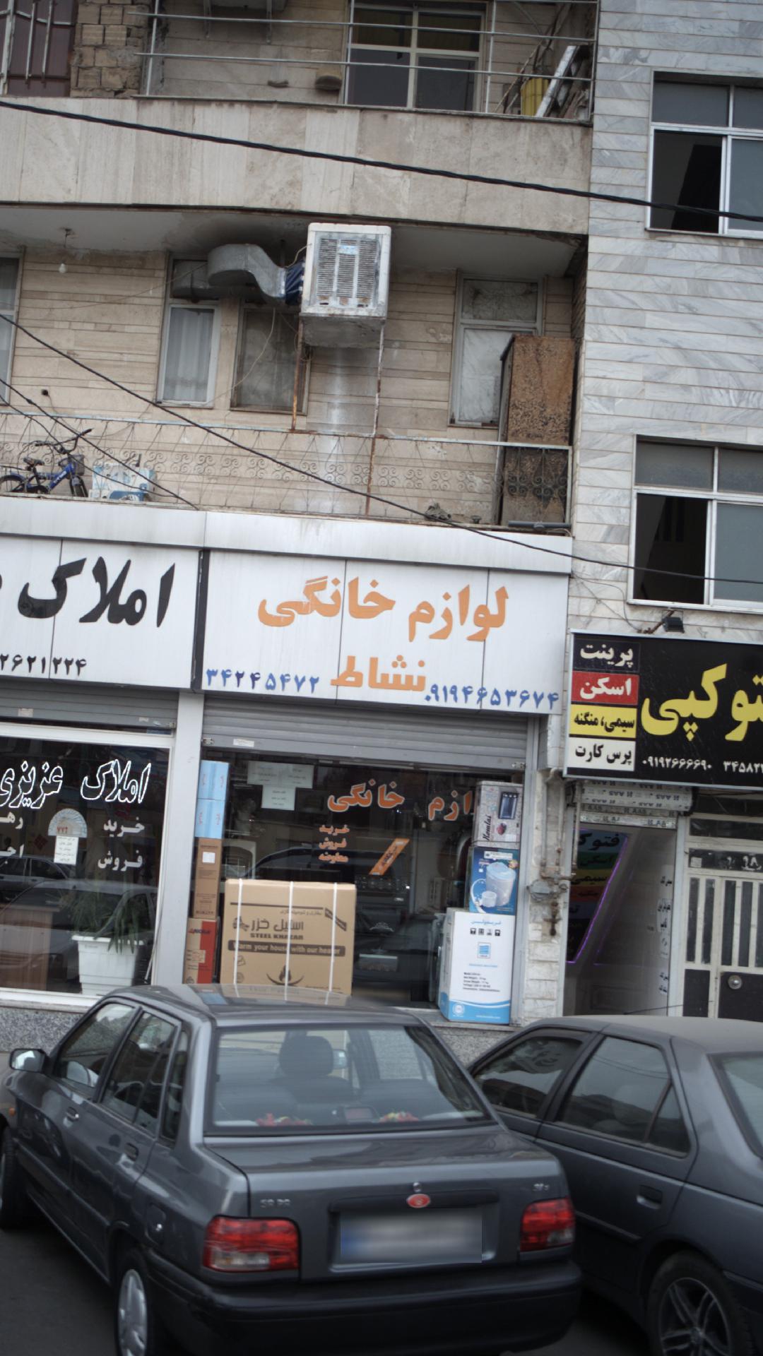 لوازم خانگی علی قلندری نشاط
