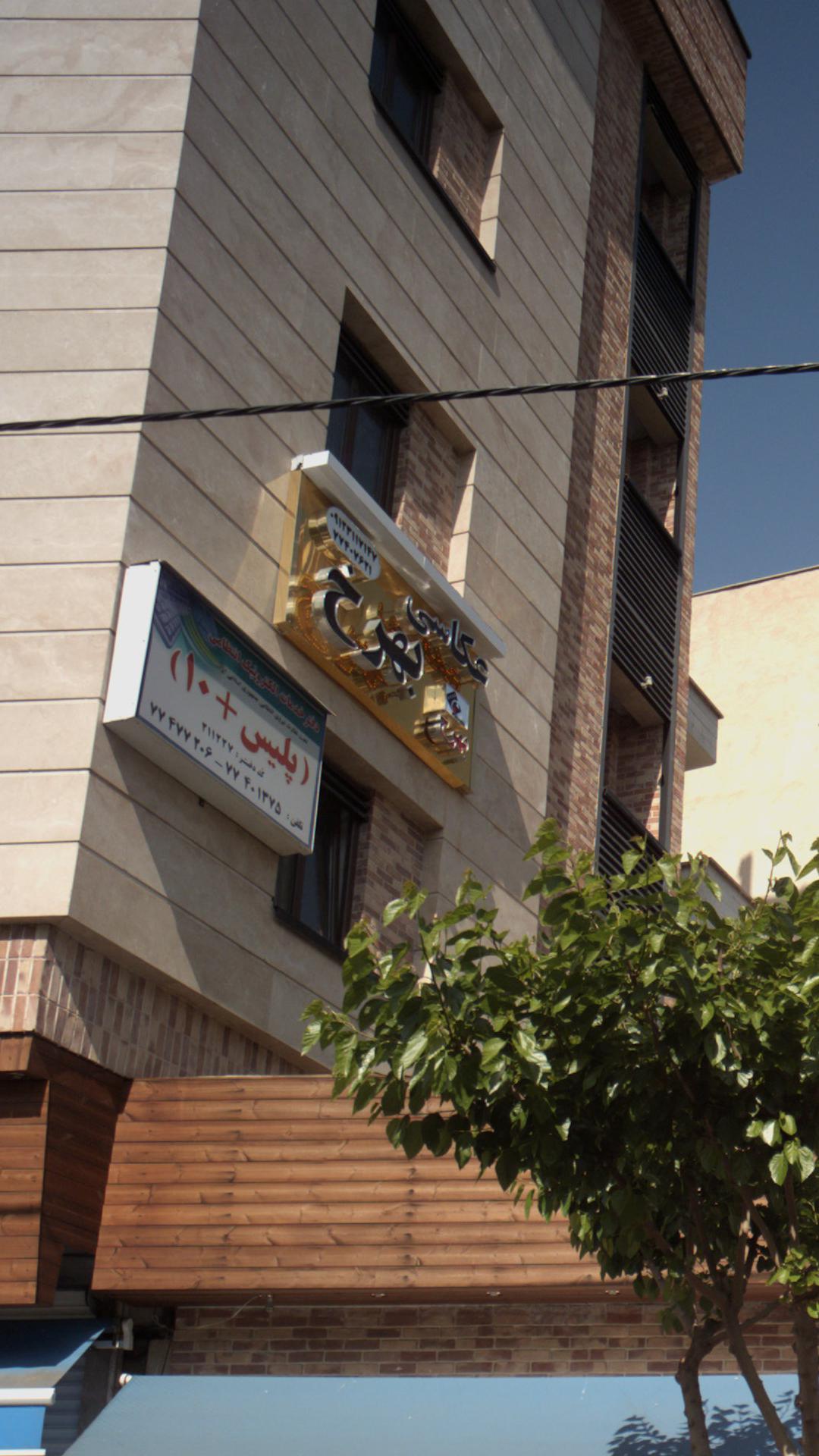 عکاسی بهرخ