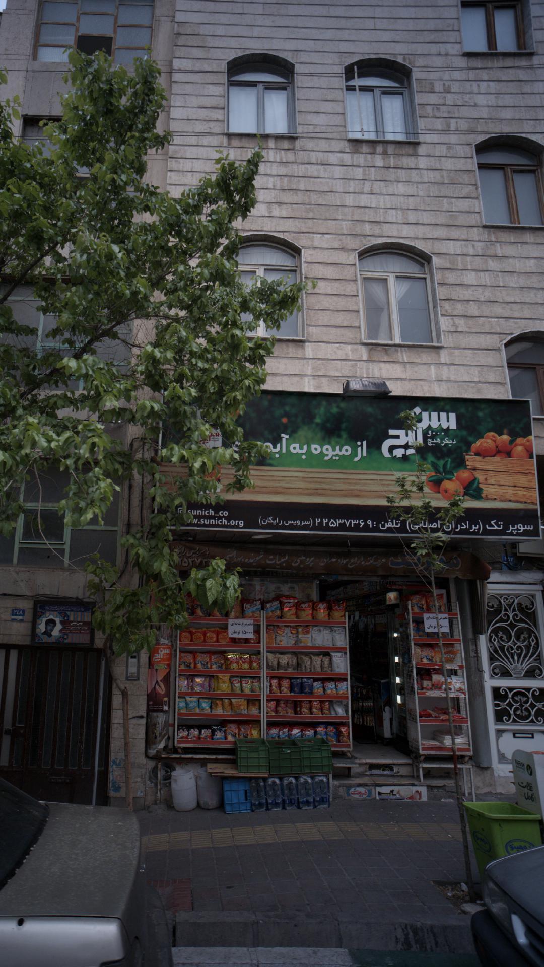سوپر تک (برادران اصلانی)