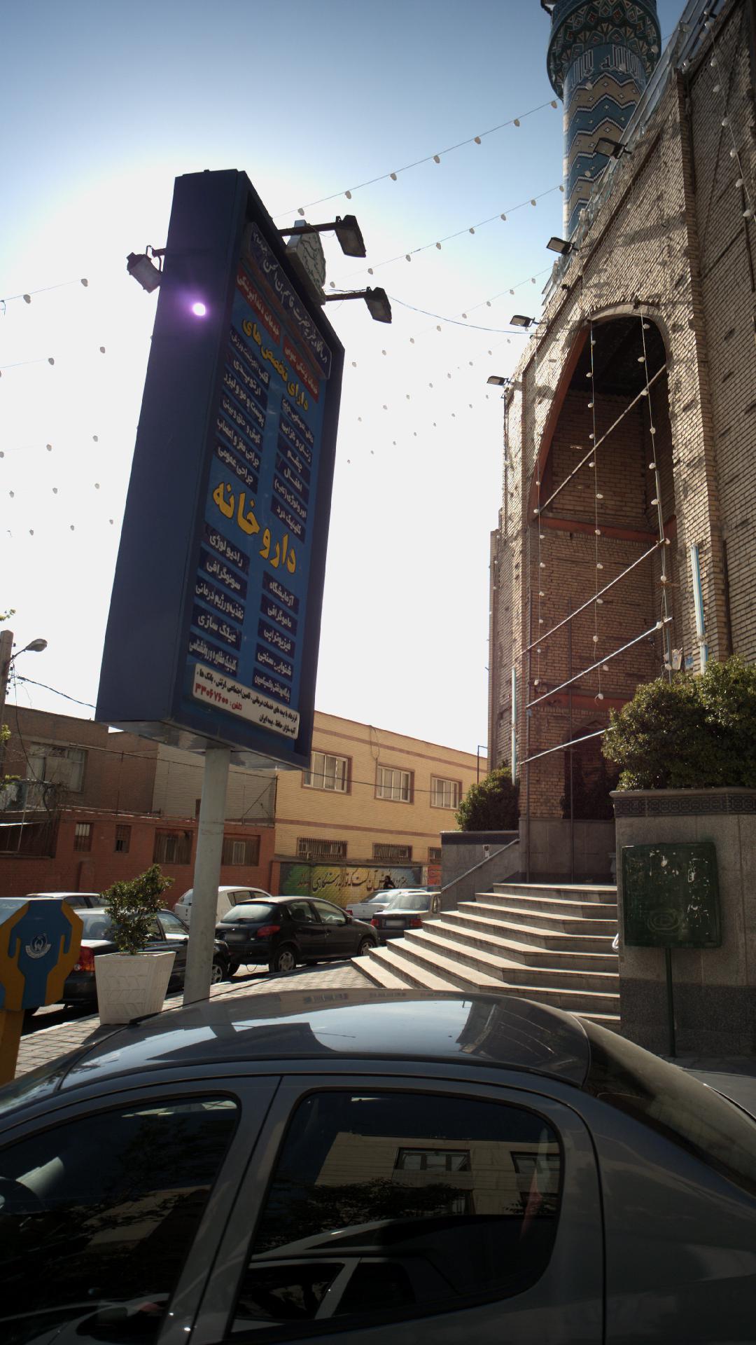 درمانگاه خیریه حضرت قاسم ابن الحسن (ع)