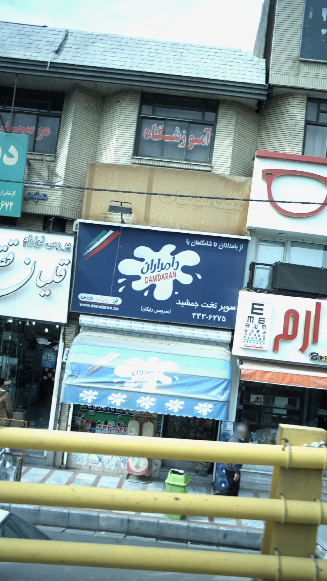 سوپر تخت جمشید