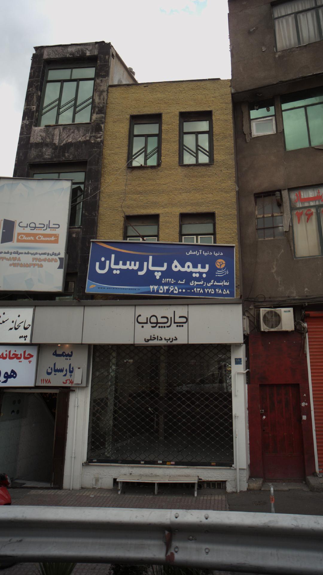 بیمه پارسیان