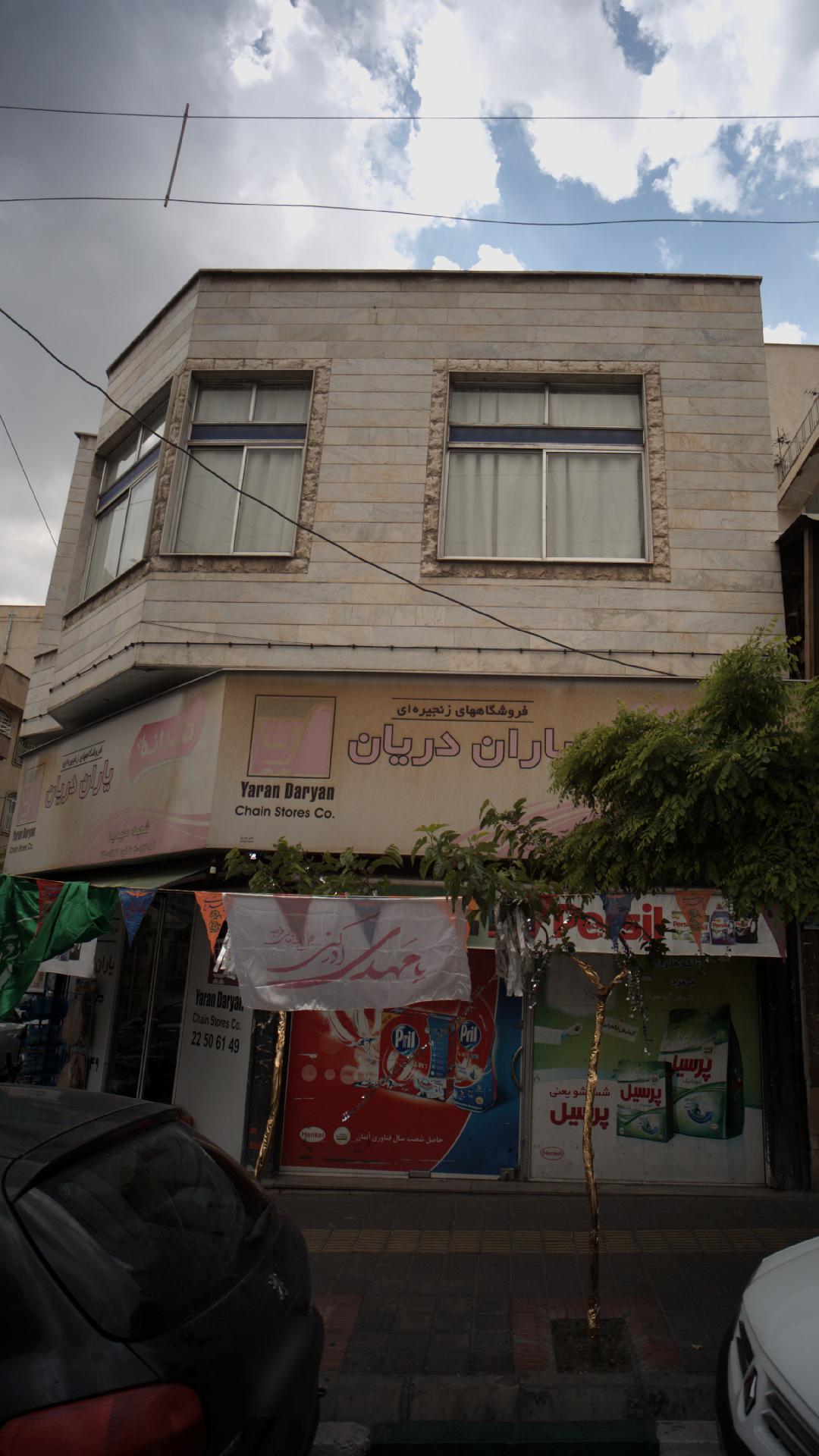 فروشگاههای زنجیره ای یاران دریان